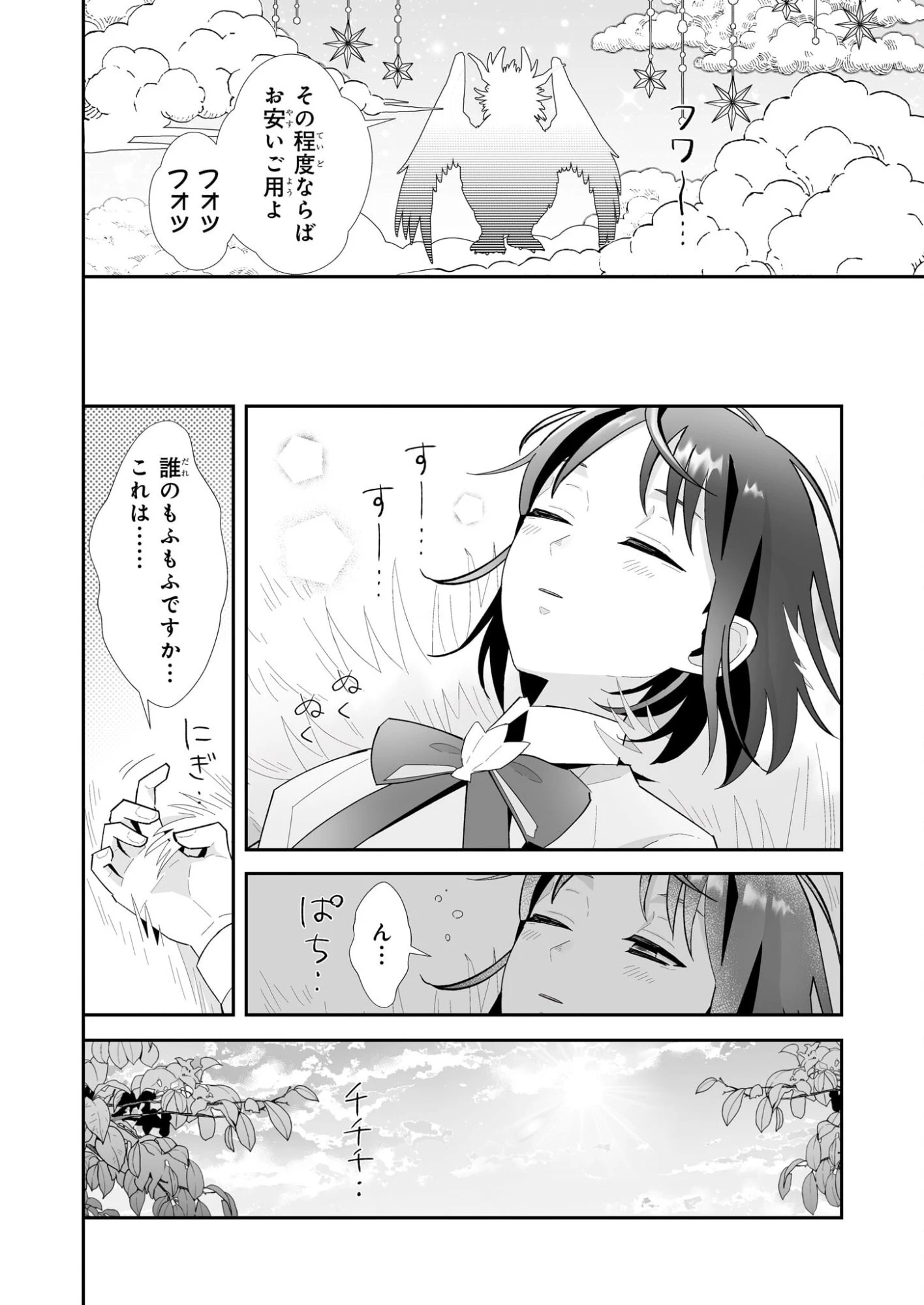 お疲れアラサーは異世界でもふもふドラゴンと騎士の世話をしています 第8話 - 6