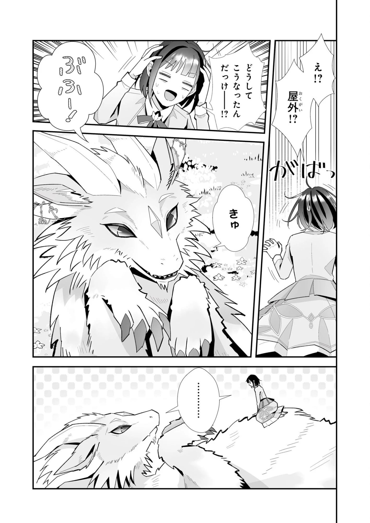 お疲れアラサーは異世界でもふもふドラゴンと騎士の世話をしています 第8話 - 7