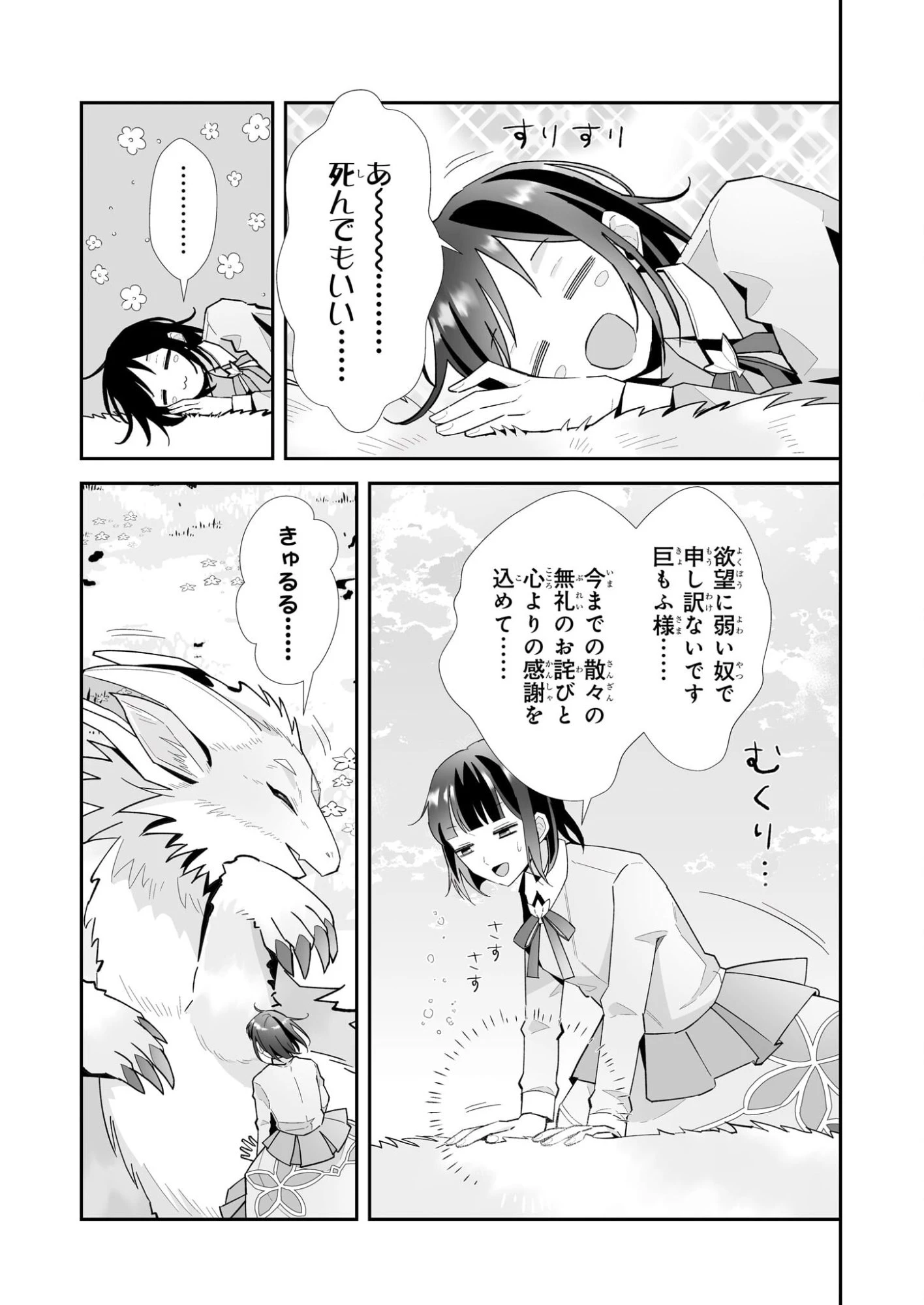 お疲れアラサーは異世界でもふもふドラゴンと騎士の世話をしています 第8話 - 9