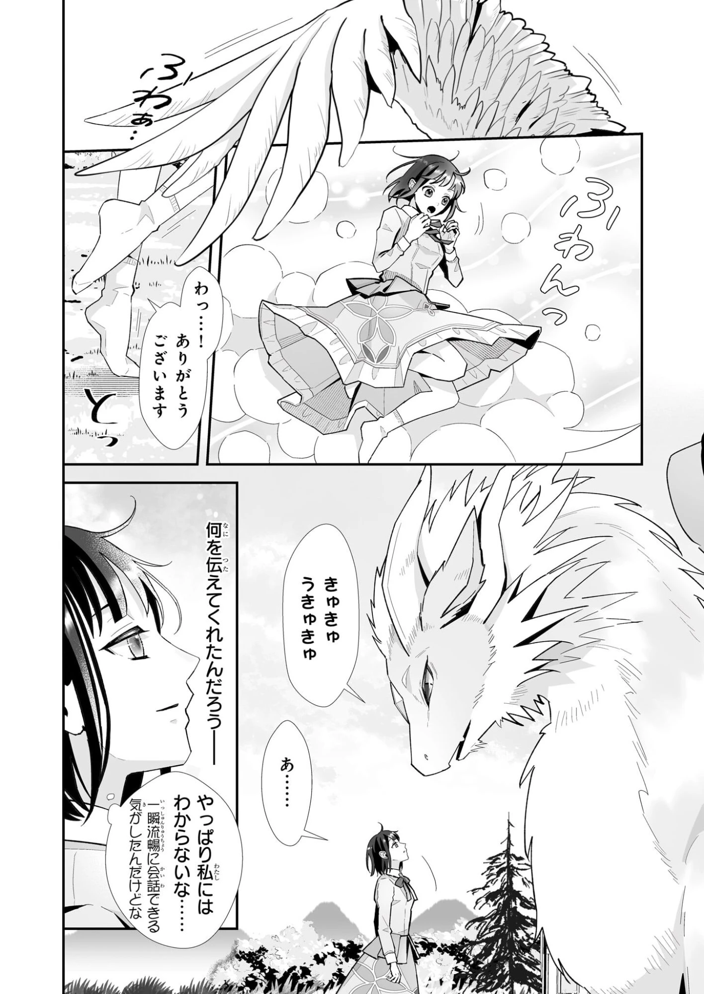 お疲れアラサーは異世界でもふもふドラゴンと騎士の世話をしています 第8話 - 10