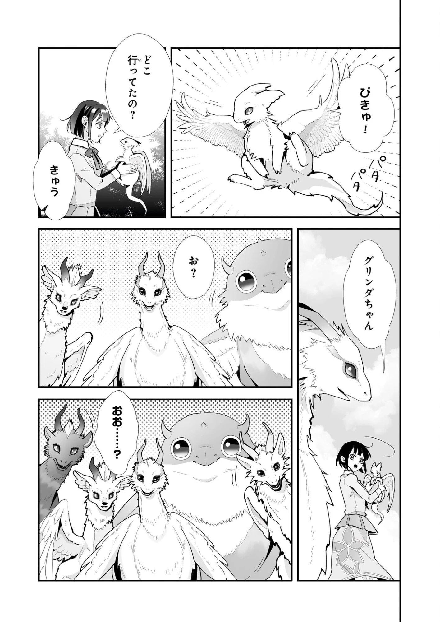 お疲れアラサーは異世界でもふもふドラゴンと騎士の世話をしています 第8話 - 11