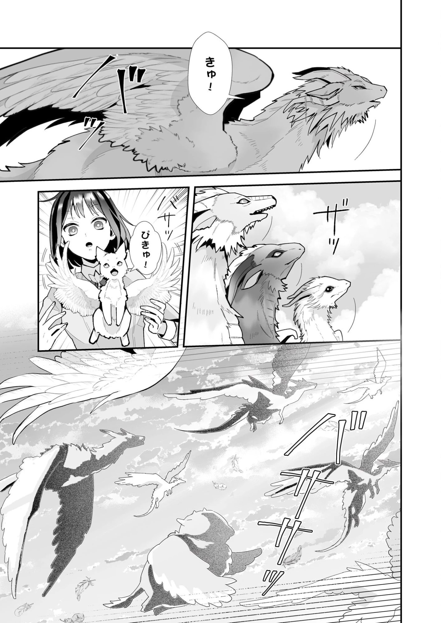 お疲れアラサーは異世界でもふもふドラゴンと騎士の世話をしています 第8話 - 13