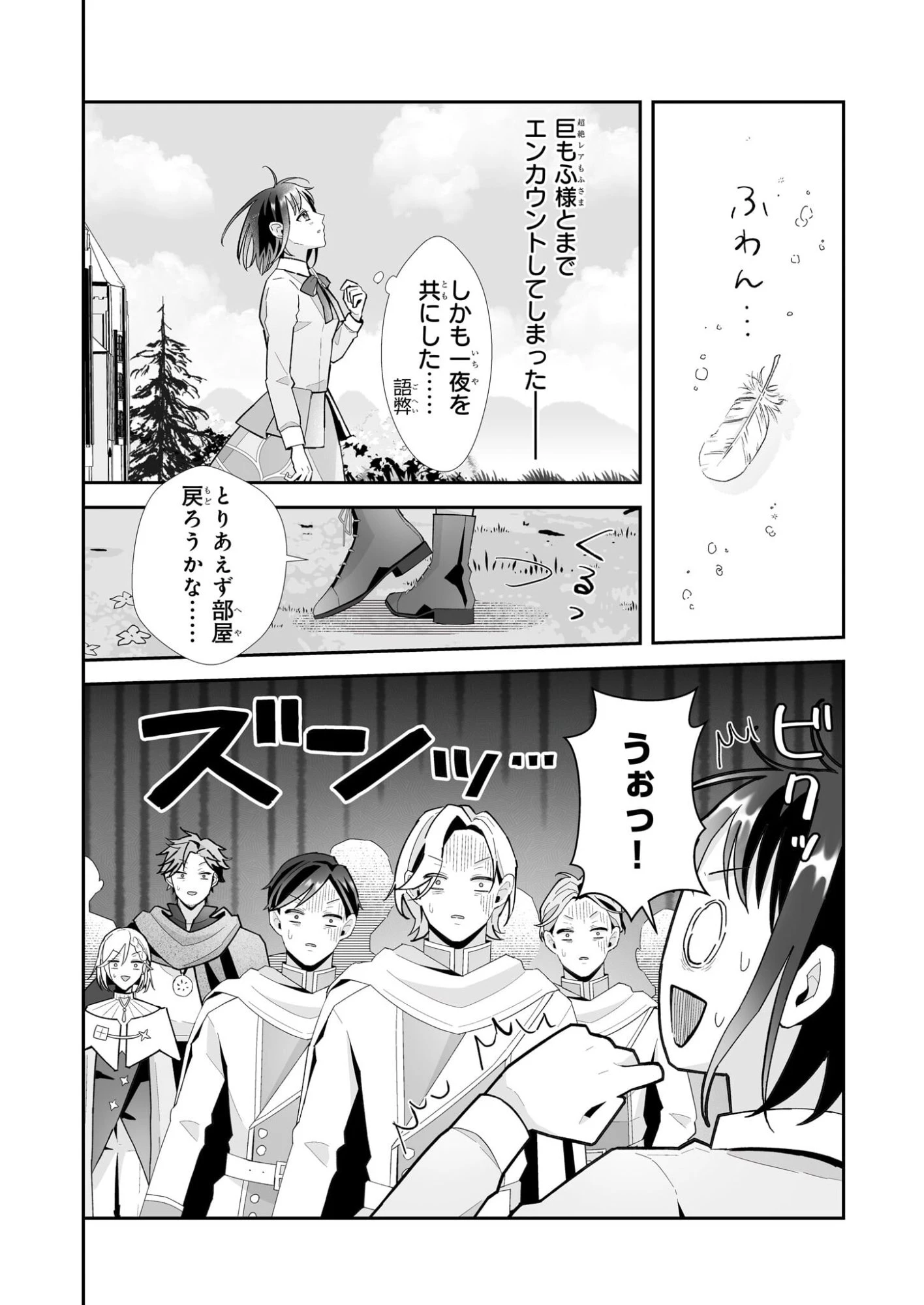 お疲れアラサーは異世界でもふもふドラゴンと騎士の世話をしています 第8話 - 16