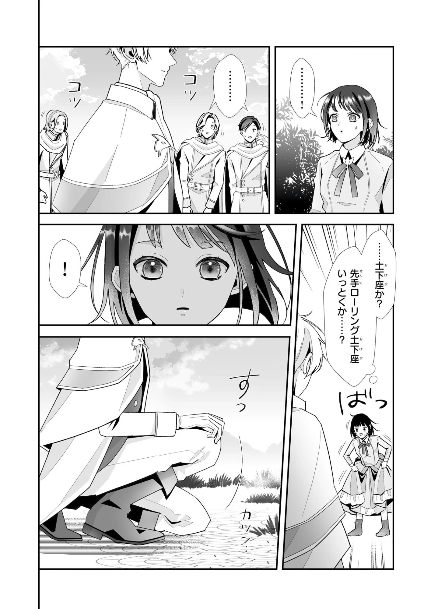 お疲れアラサーは異世界でもふもふドラゴンと騎士の世話をしています 第8話 - 18