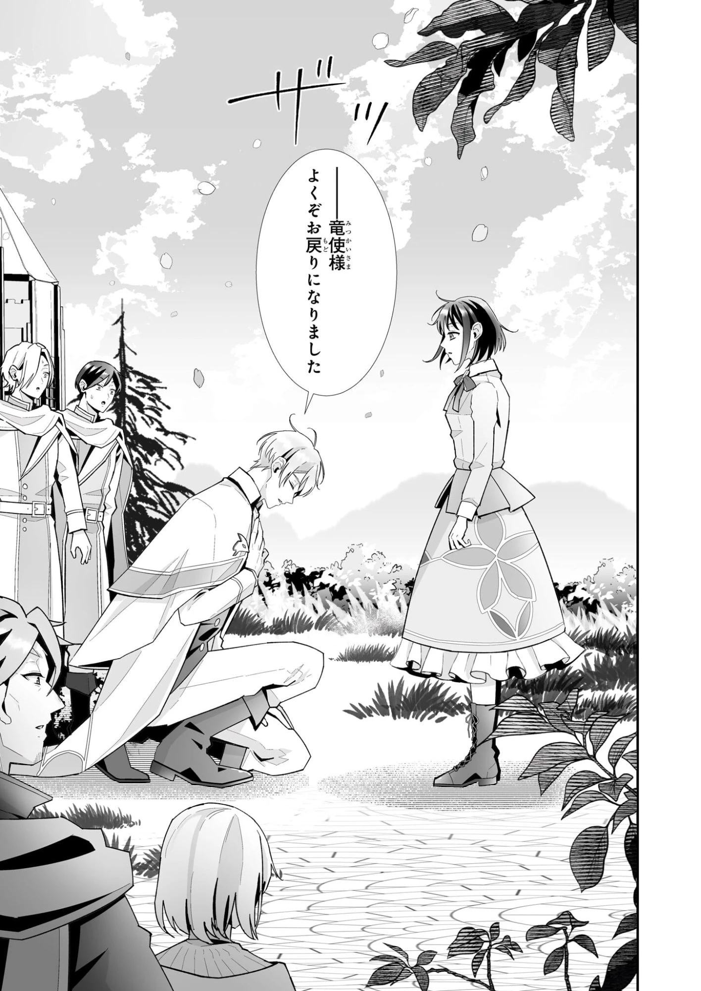 お疲れアラサーは異世界でもふもふドラゴンと騎士の世話をしています 第8話 - 19