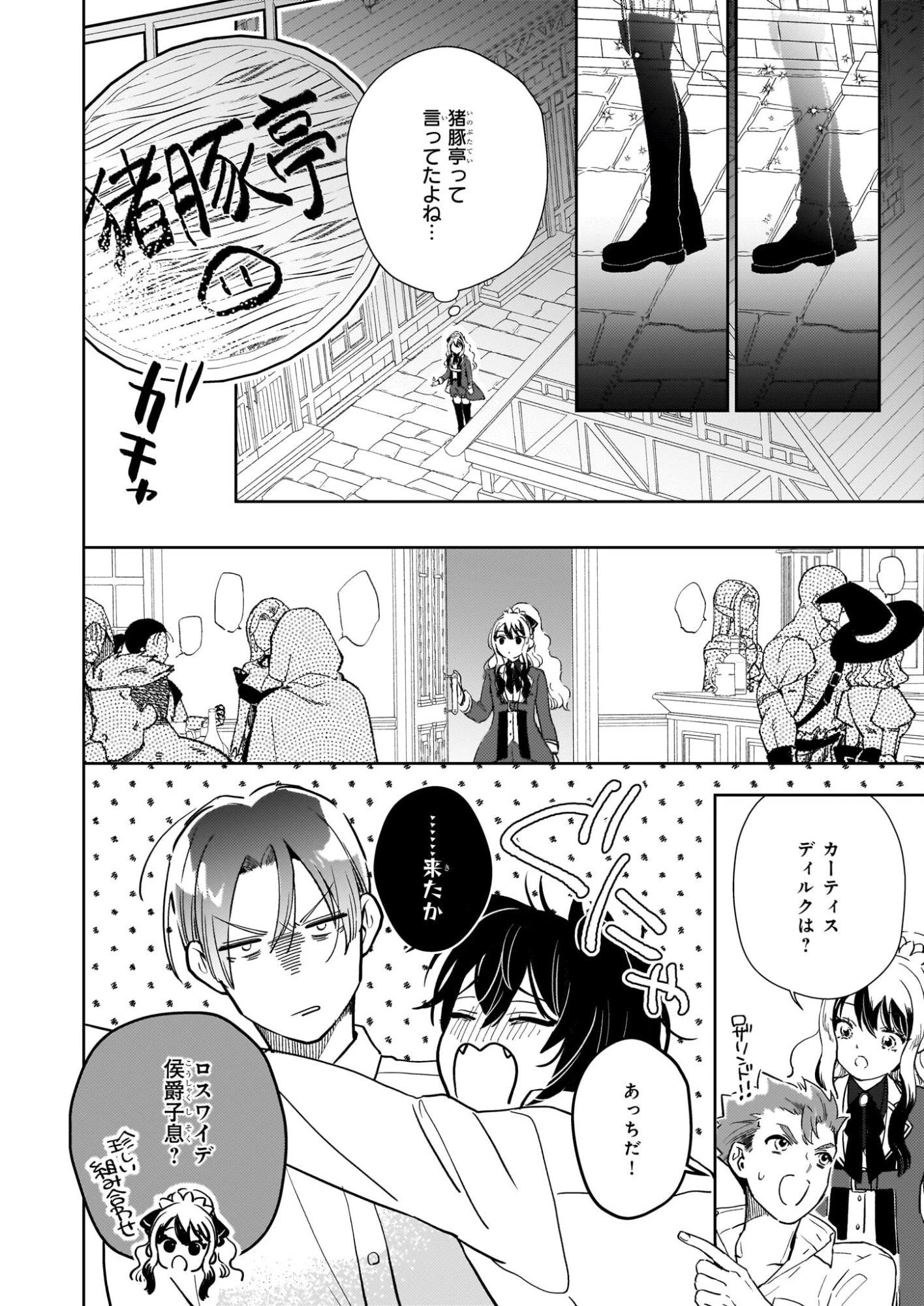 悪役令嬢になんかなりません。私は「普通」の公爵令嬢です! ~New Route!~ 第10話 - 2