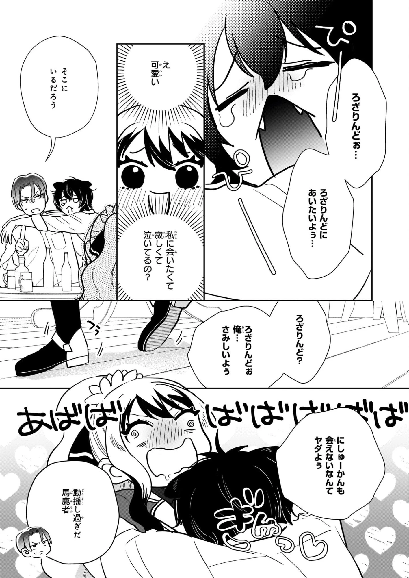 悪役令嬢になんかなりません。私は「普通」の公爵令嬢です! ~New Route!~ 第10話 - 3