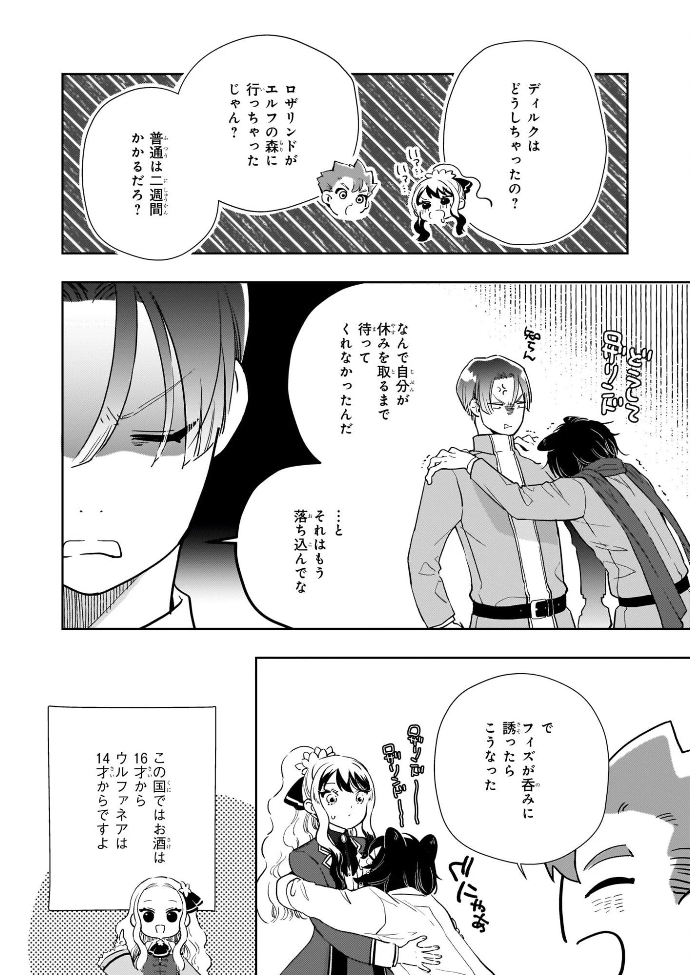 悪役令嬢になんかなりません。私は「普通」の公爵令嬢です! ~New Route!~ 第10話 - 4