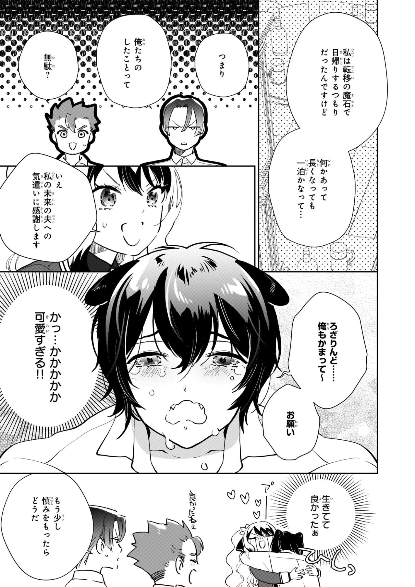 悪役令嬢になんかなりません。私は「普通」の公爵令嬢です! ~New Route!~ 第10話 - 5