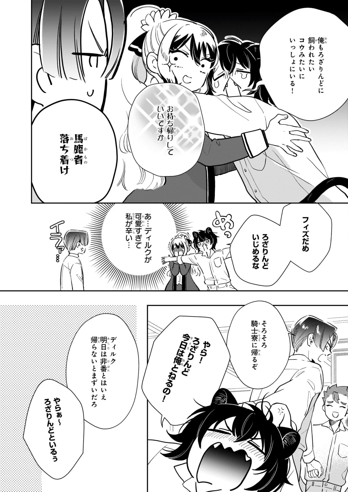 悪役令嬢になんかなりません。私は「普通」の公爵令嬢です! ~New Route!~ 第10話 - 6