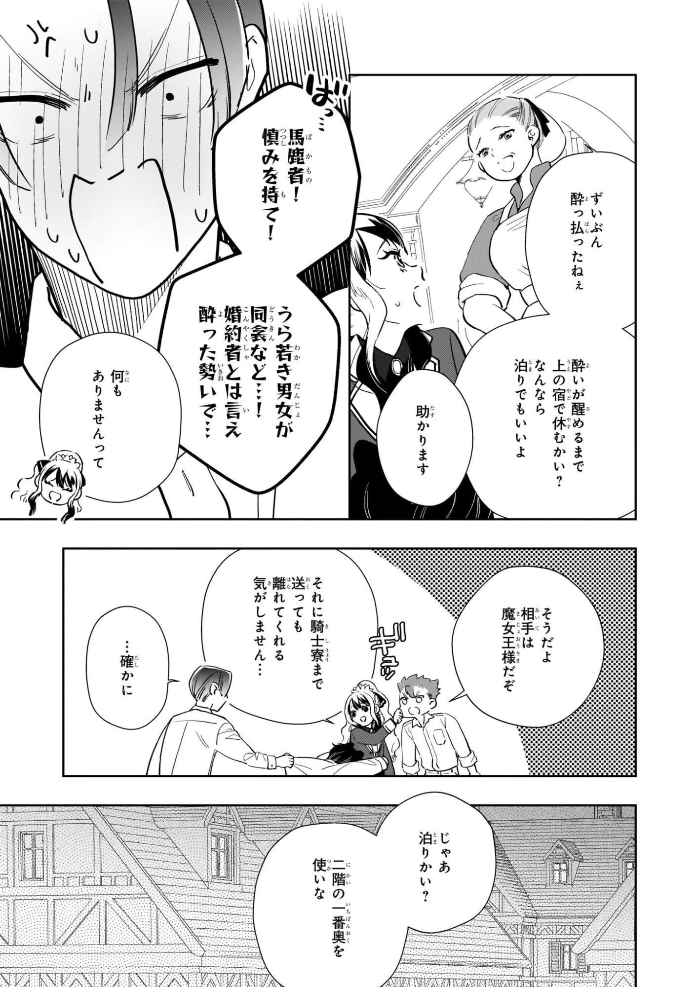 悪役令嬢になんかなりません。私は「普通」の公爵令嬢です! ~New Route!~ 第10話 - 7