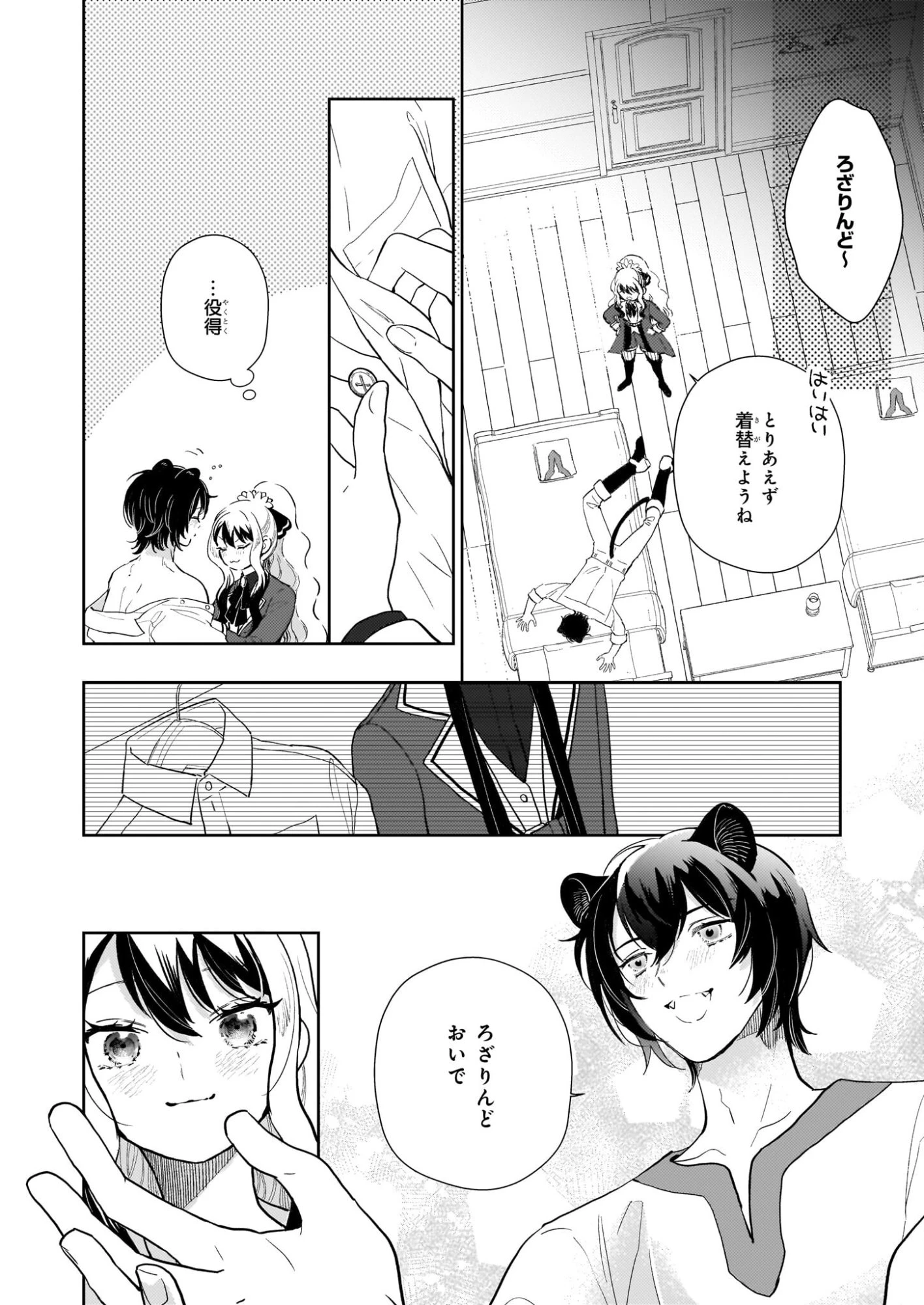 悪役令嬢になんかなりません。私は「普通」の公爵令嬢です! ~New Route!~ 第10話 - 8