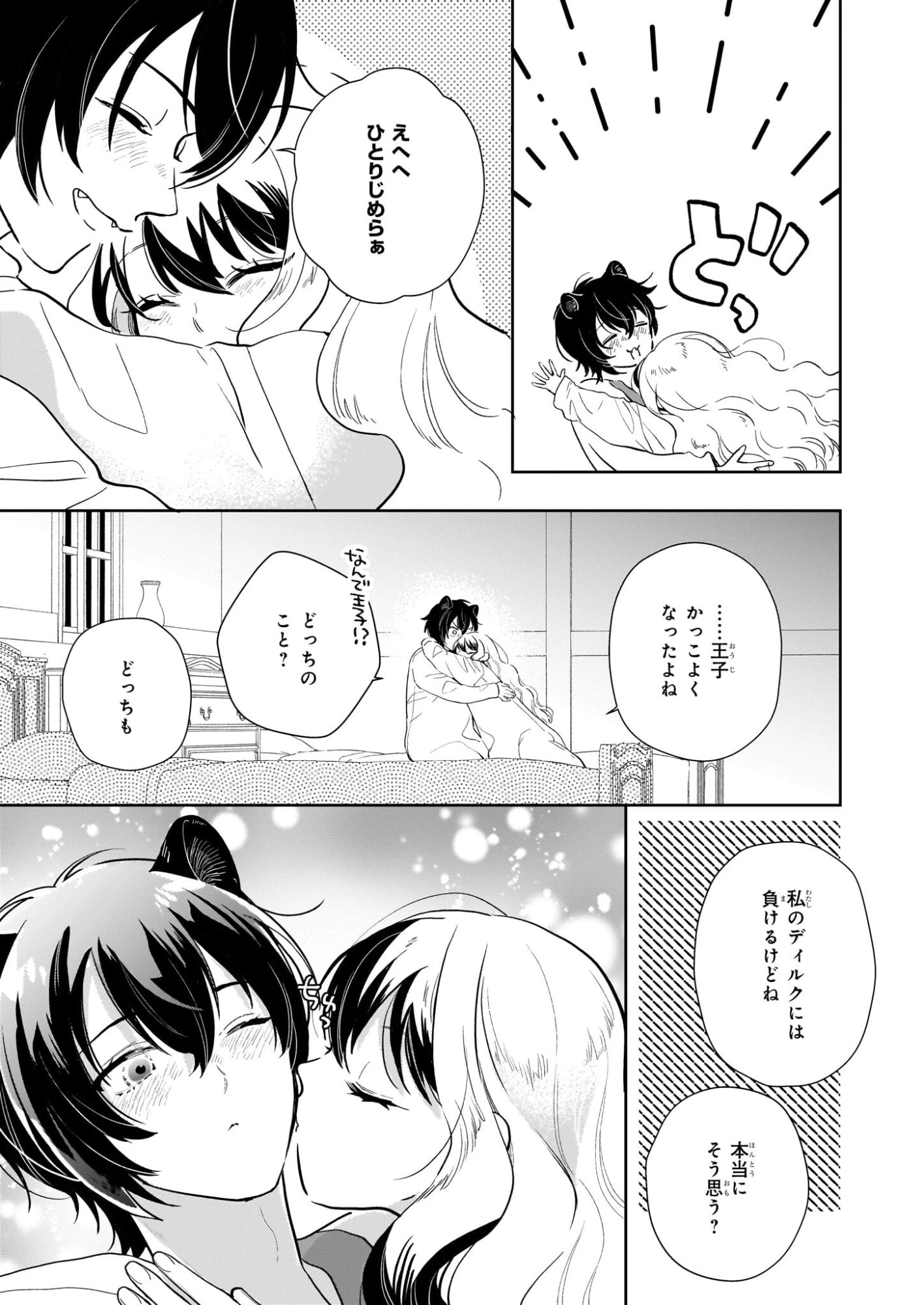 悪役令嬢になんかなりません。私は「普通」の公爵令嬢です! ~New Route!~ 第10話 - 9