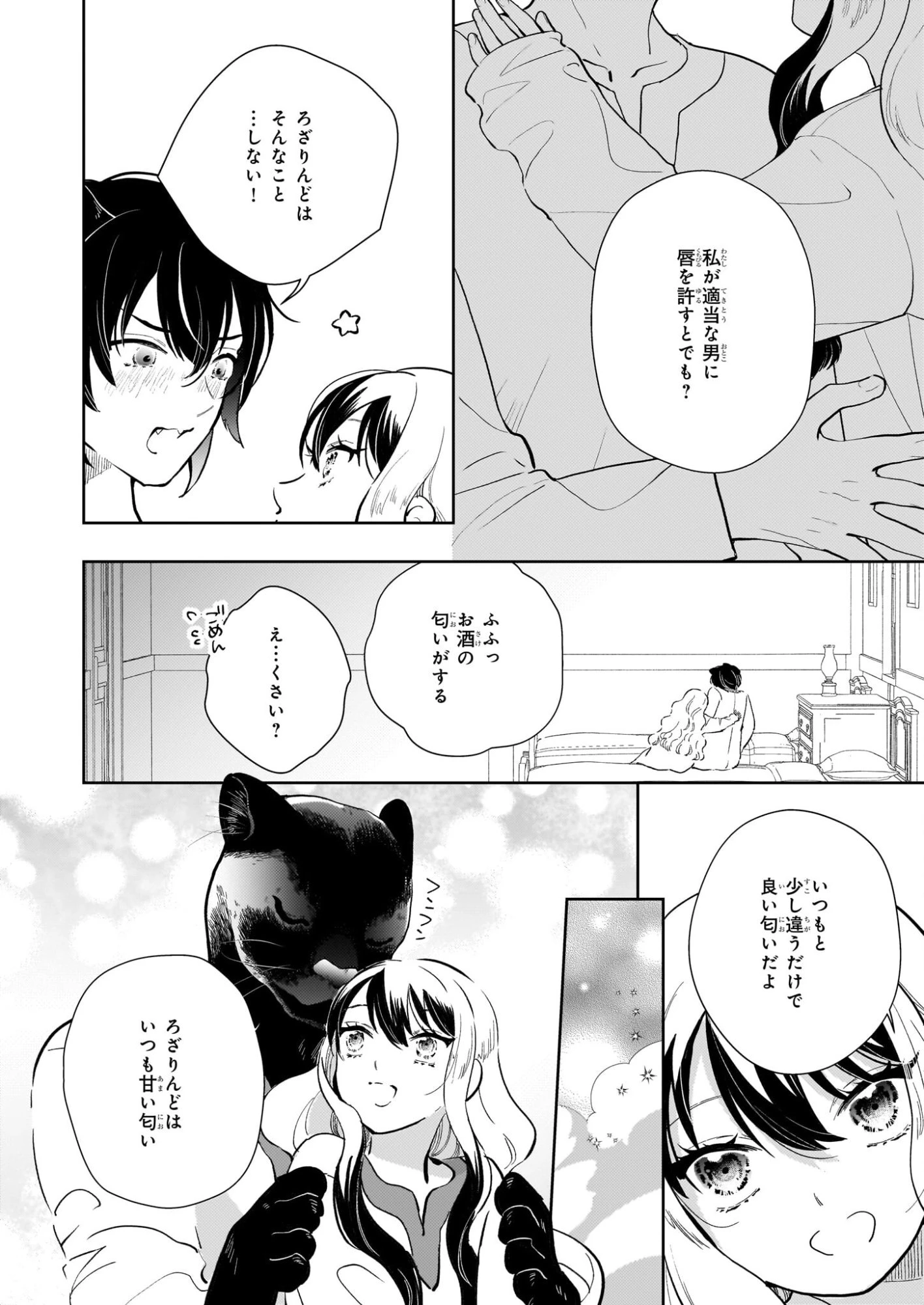 悪役令嬢になんかなりません。私は「普通」の公爵令嬢です! ~New Route!~ 第10話 - 10