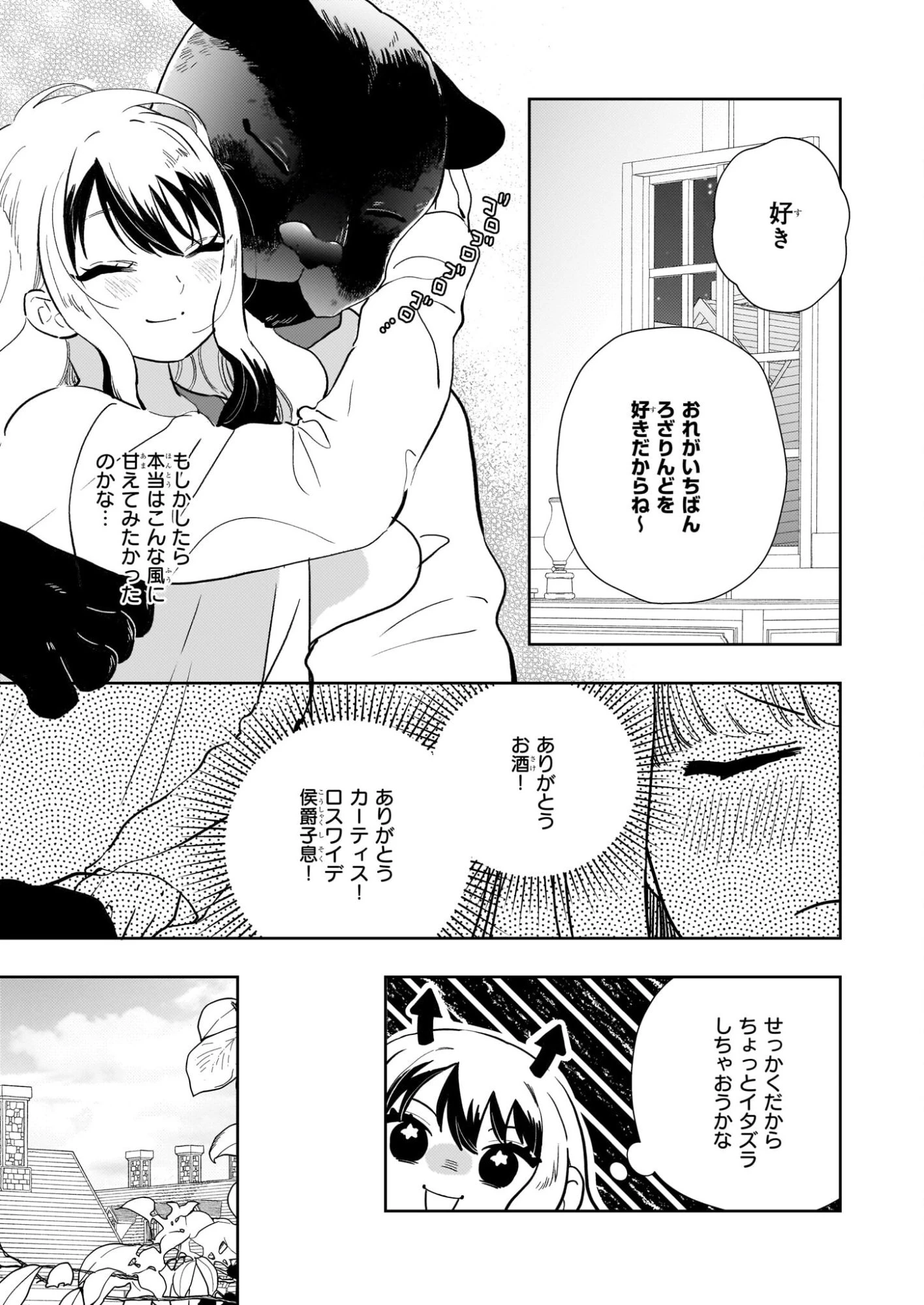 悪役令嬢になんかなりません。私は「普通」の公爵令嬢です! ~New Route!~ 第10話 - 11