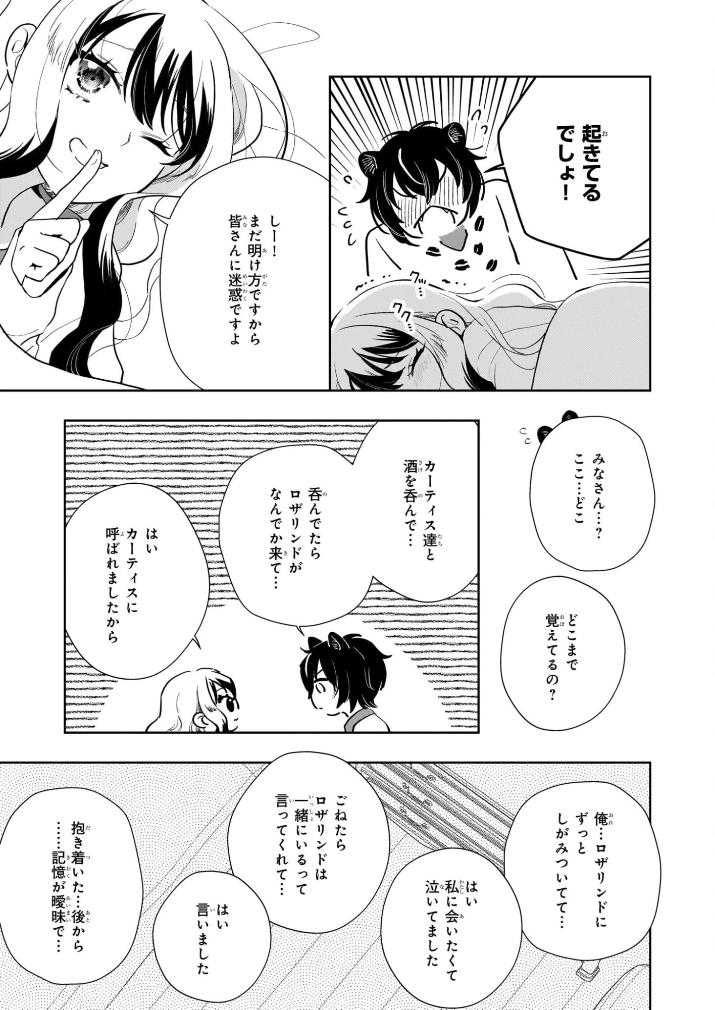 悪役令嬢になんかなりません。私は「普通」の公爵令嬢です! ~New Route!~ 第10話 - 13