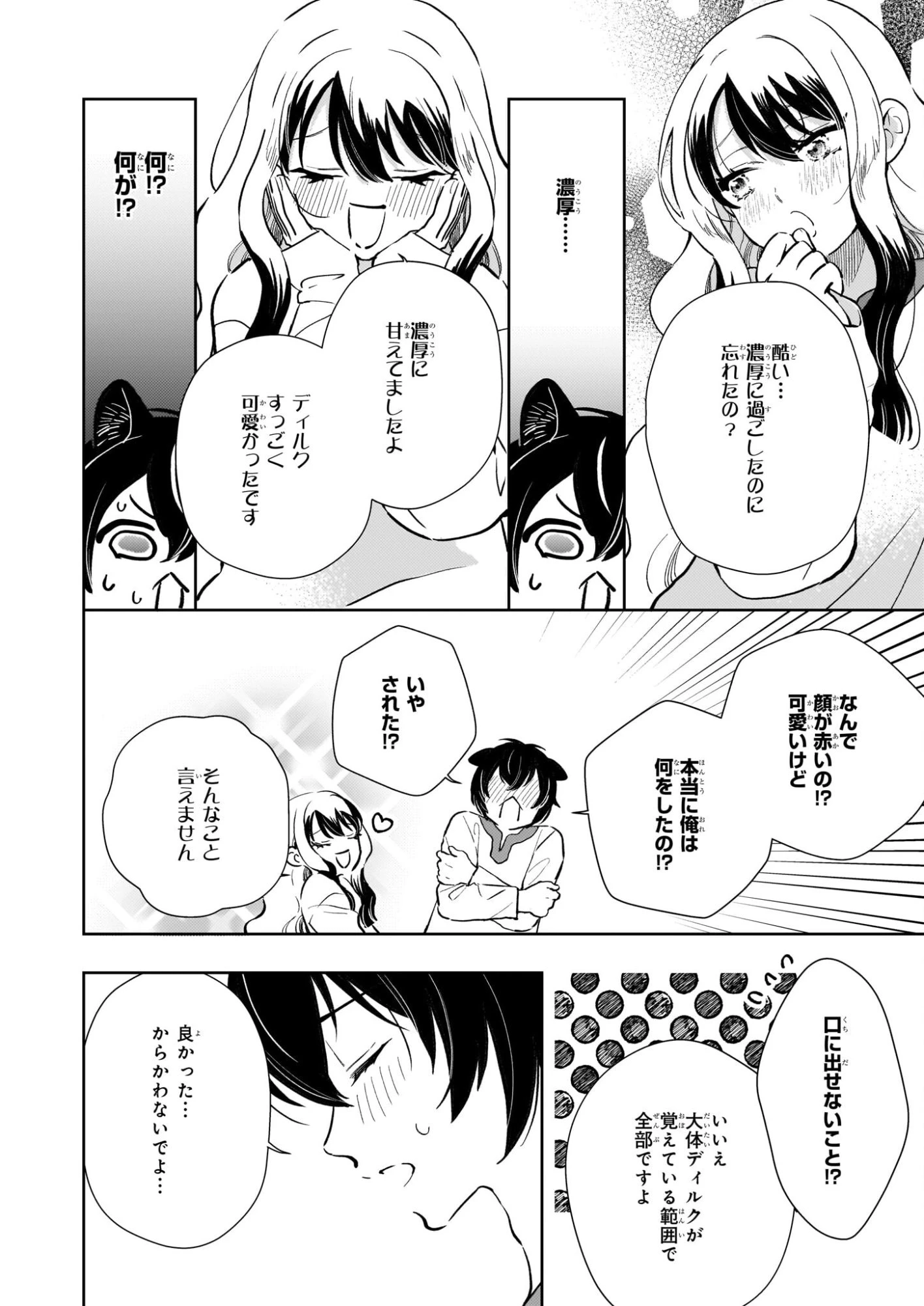 悪役令嬢になんかなりません。私は「普通」の公爵令嬢です! ~New Route!~ 第10話 - 14