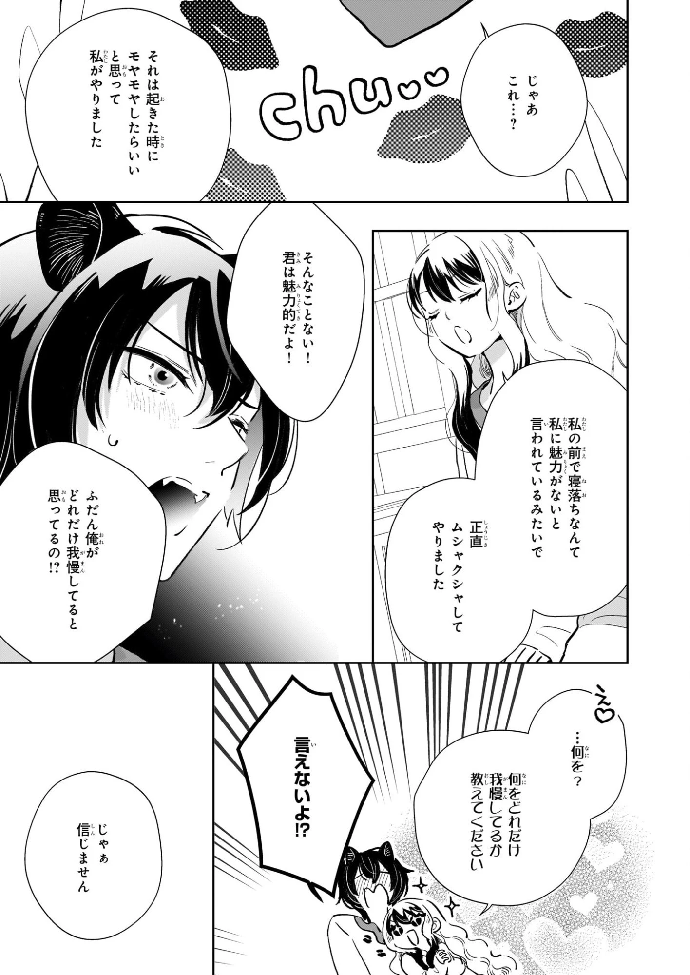 悪役令嬢になんかなりません。私は「普通」の公爵令嬢です! ~New Route!~ 第10話 - 15