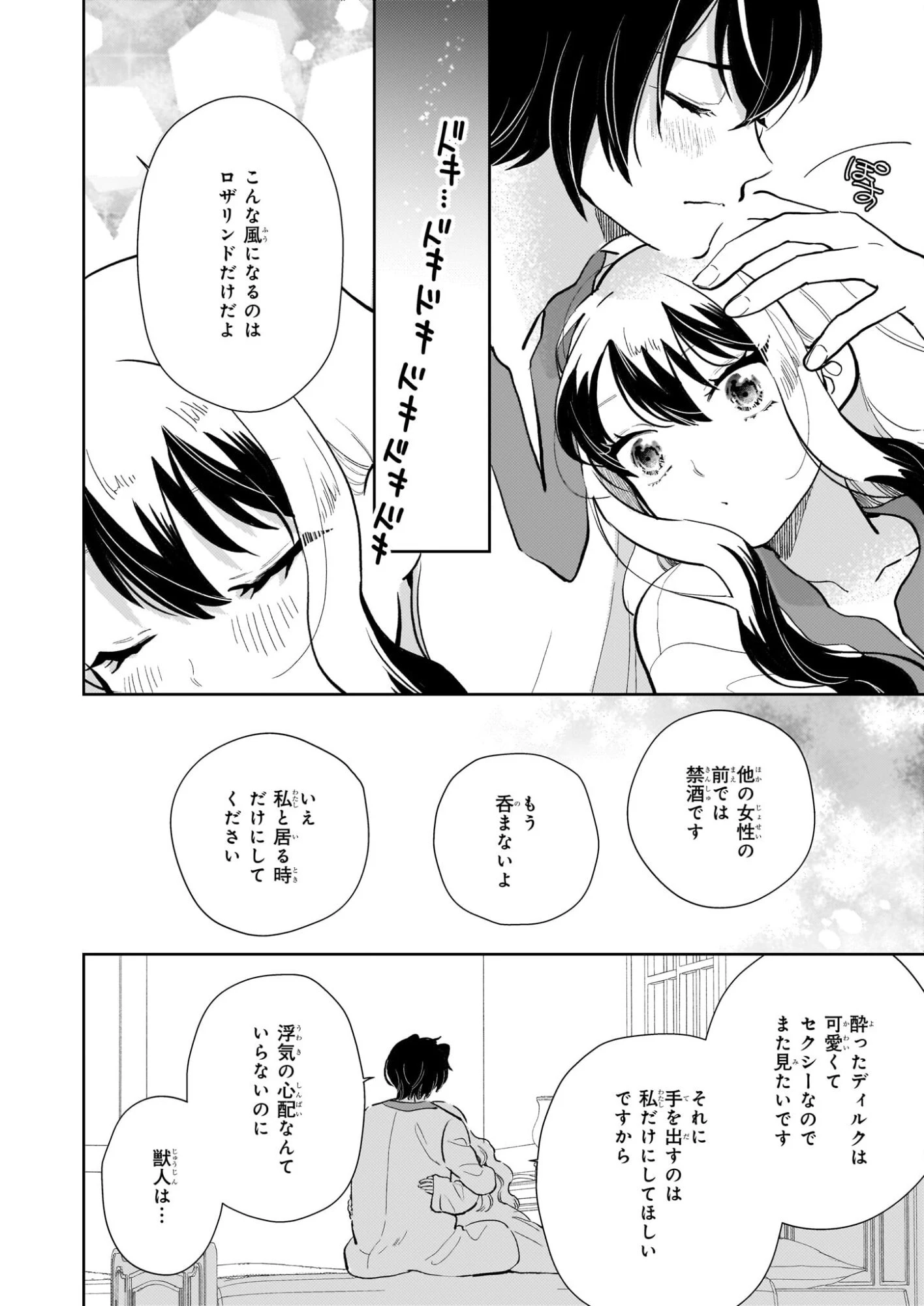 悪役令嬢になんかなりません。私は「普通」の公爵令嬢です! ~New Route!~ 第10話 - 16