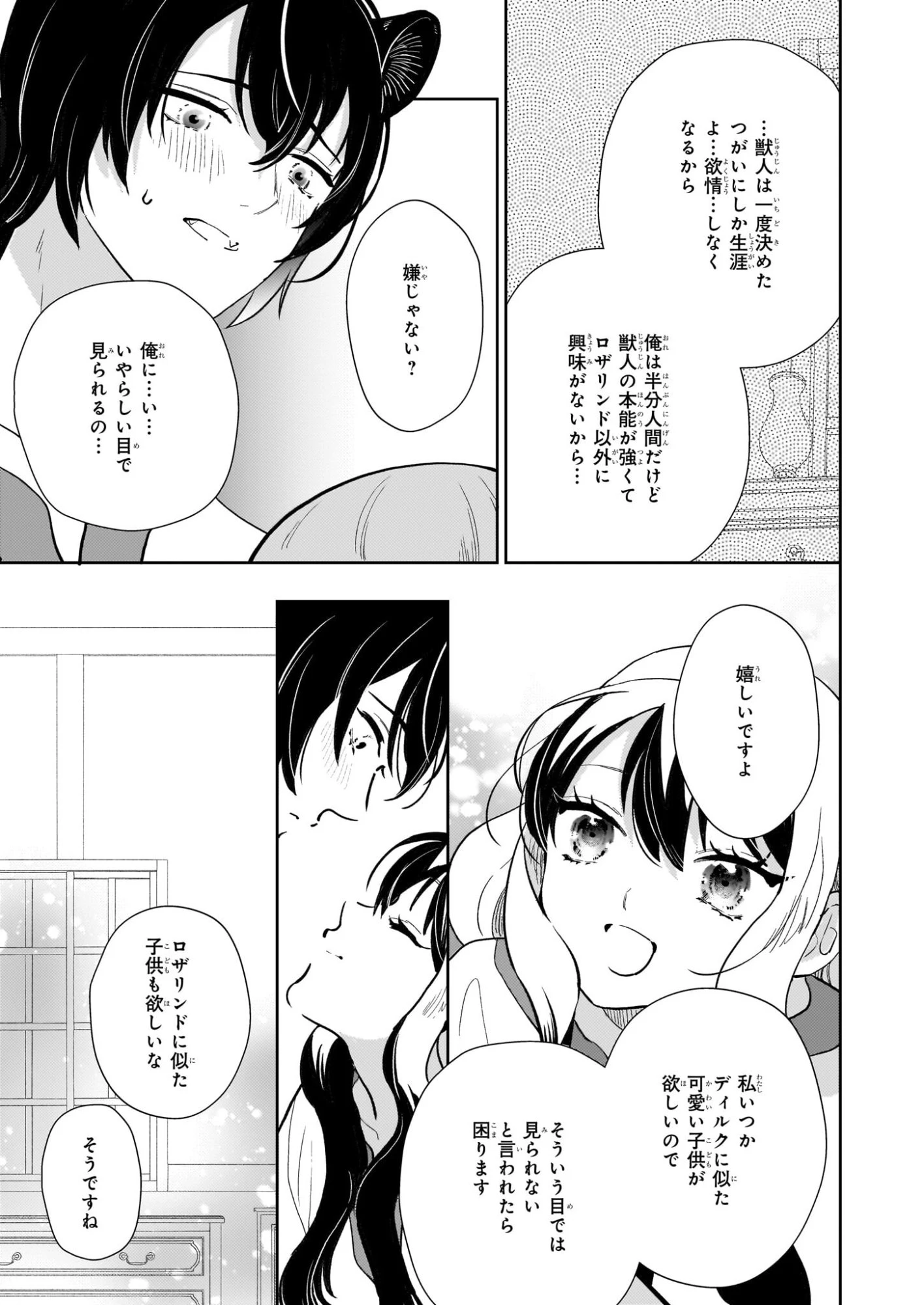 悪役令嬢になんかなりません。私は「普通」の公爵令嬢です! ~New Route!~ 第10話 - 17