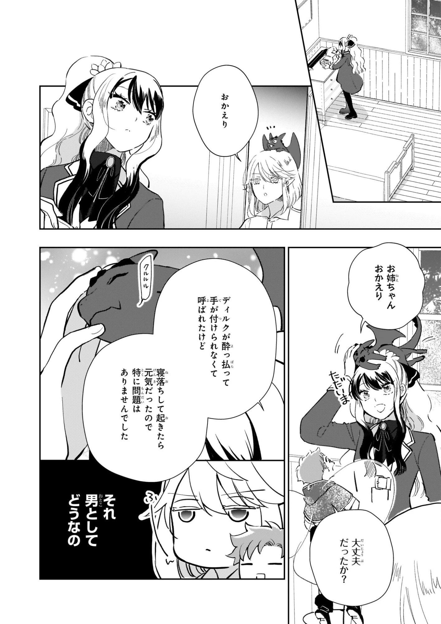 悪役令嬢になんかなりません。私は「普通」の公爵令嬢です! ~New Route!~ 第10話 - 18