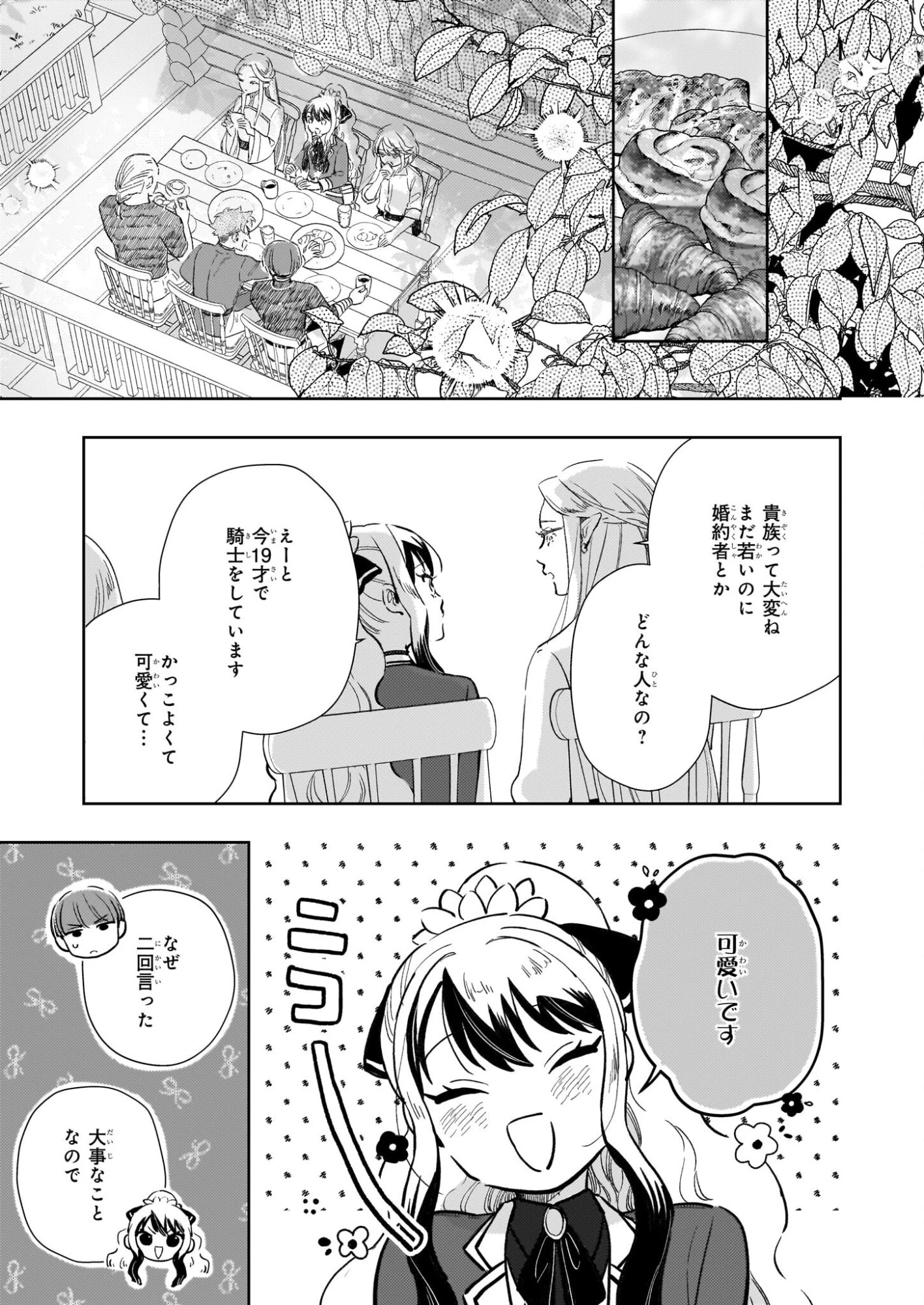 悪役令嬢になんかなりません。私は「普通」の公爵令嬢です! ~New Route!~ 第10話 - 19