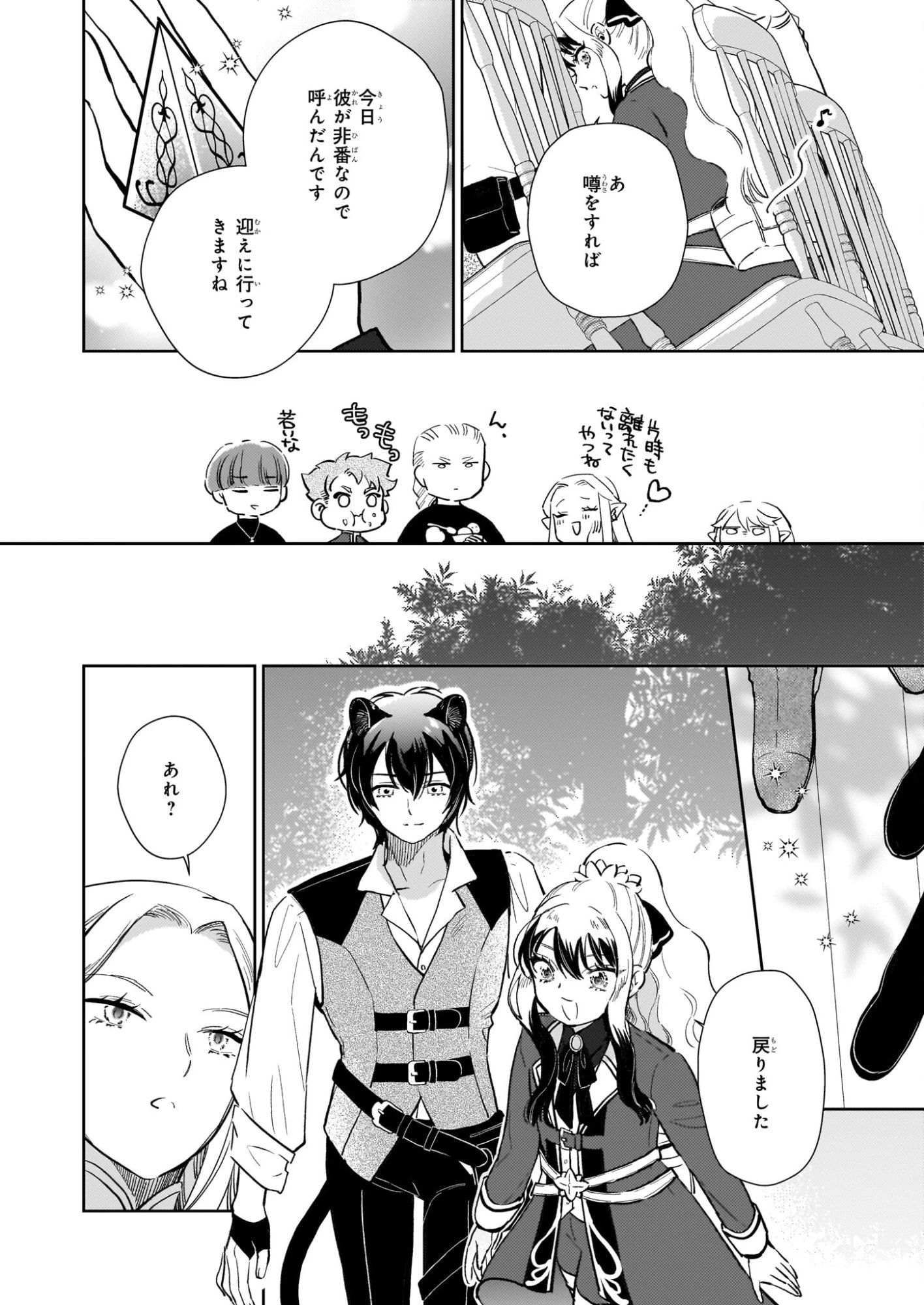 悪役令嬢になんかなりません。私は「普通」の公爵令嬢です! ~New Route!~ 第10話 - 20