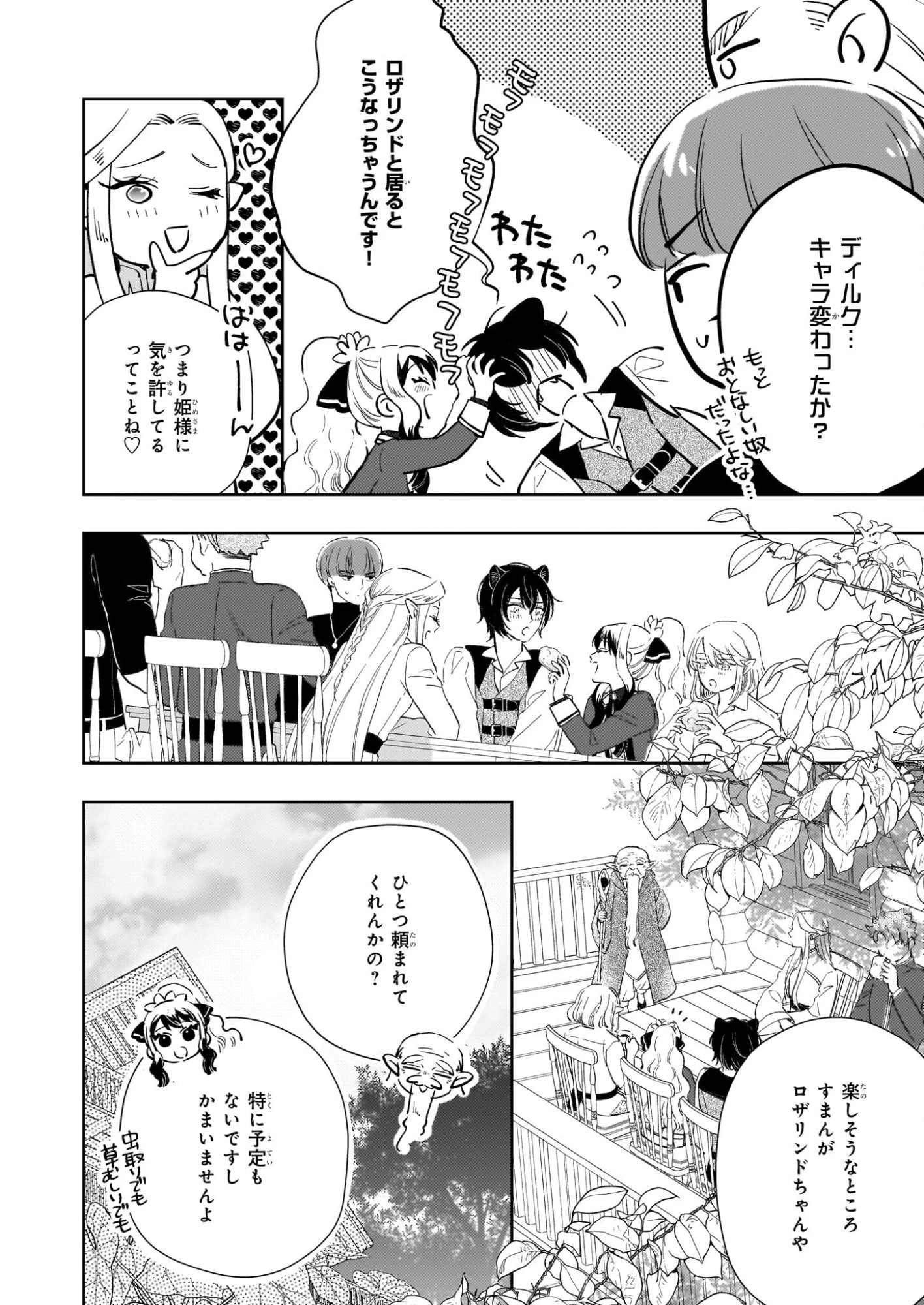 悪役令嬢になんかなりません。私は「普通」の公爵令嬢です! ~New Route!~ 第10話 - 22