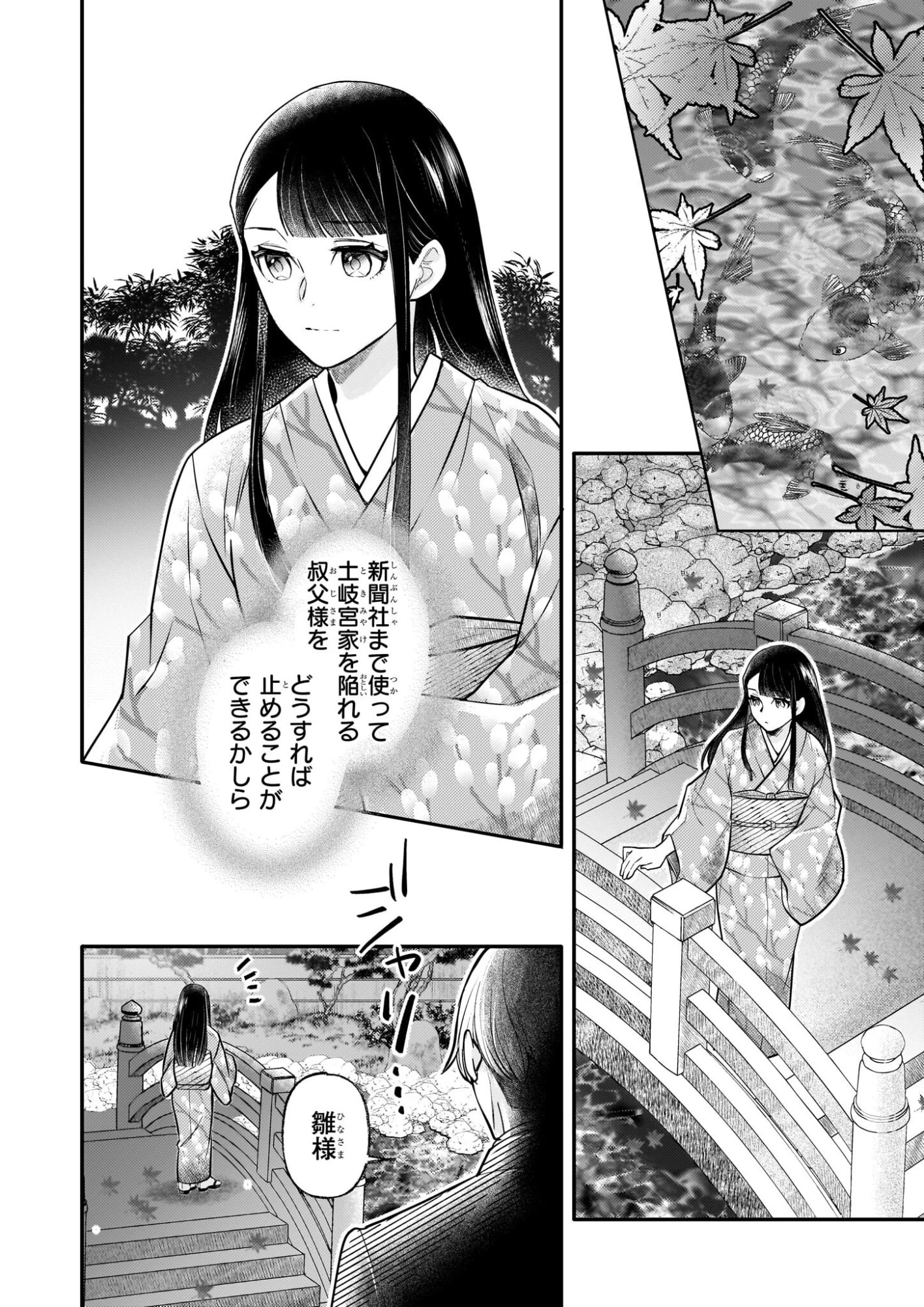 侯爵令嬢の嫁入り 第11話 - 2