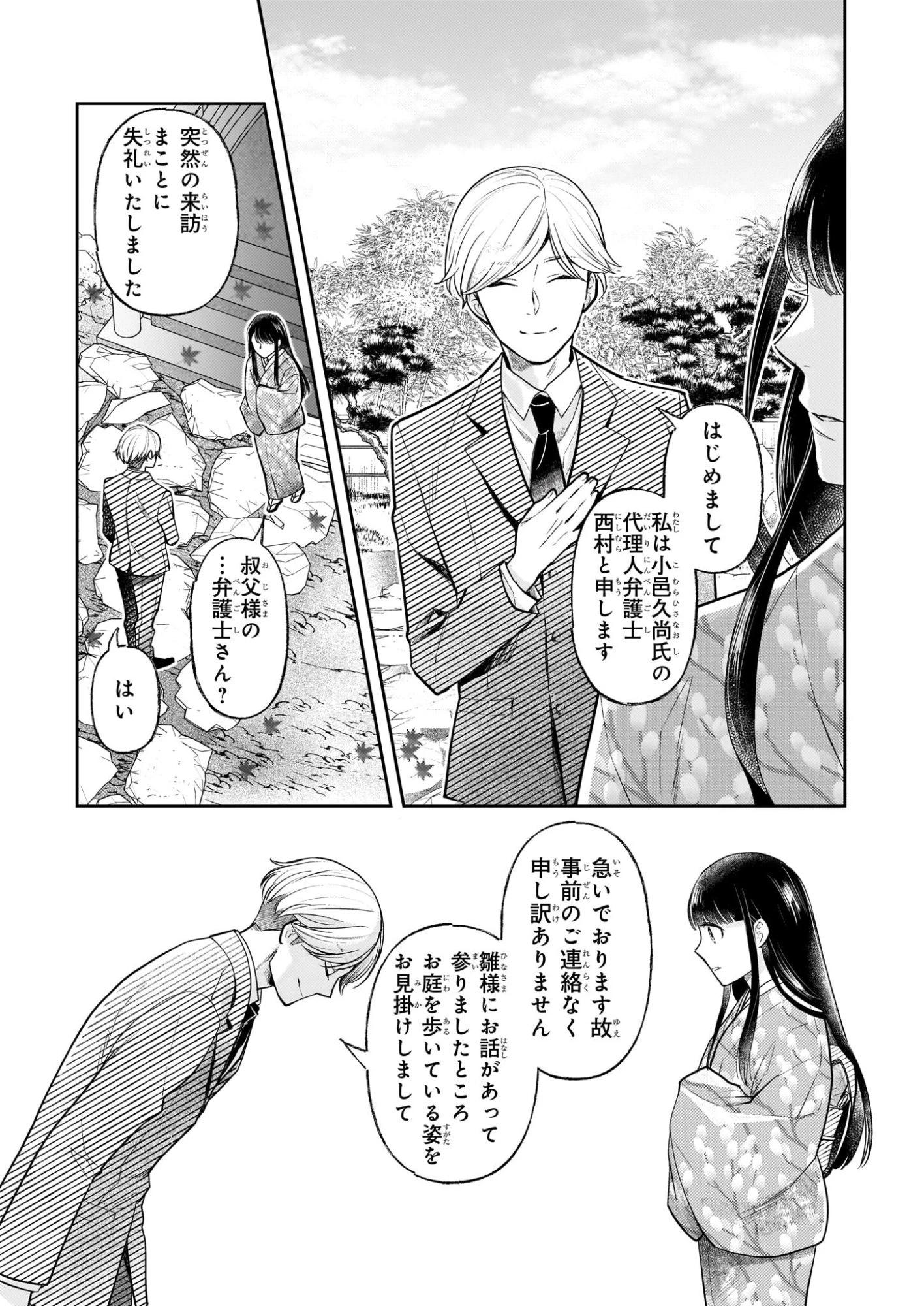 侯爵令嬢の嫁入り 第11話 - 3