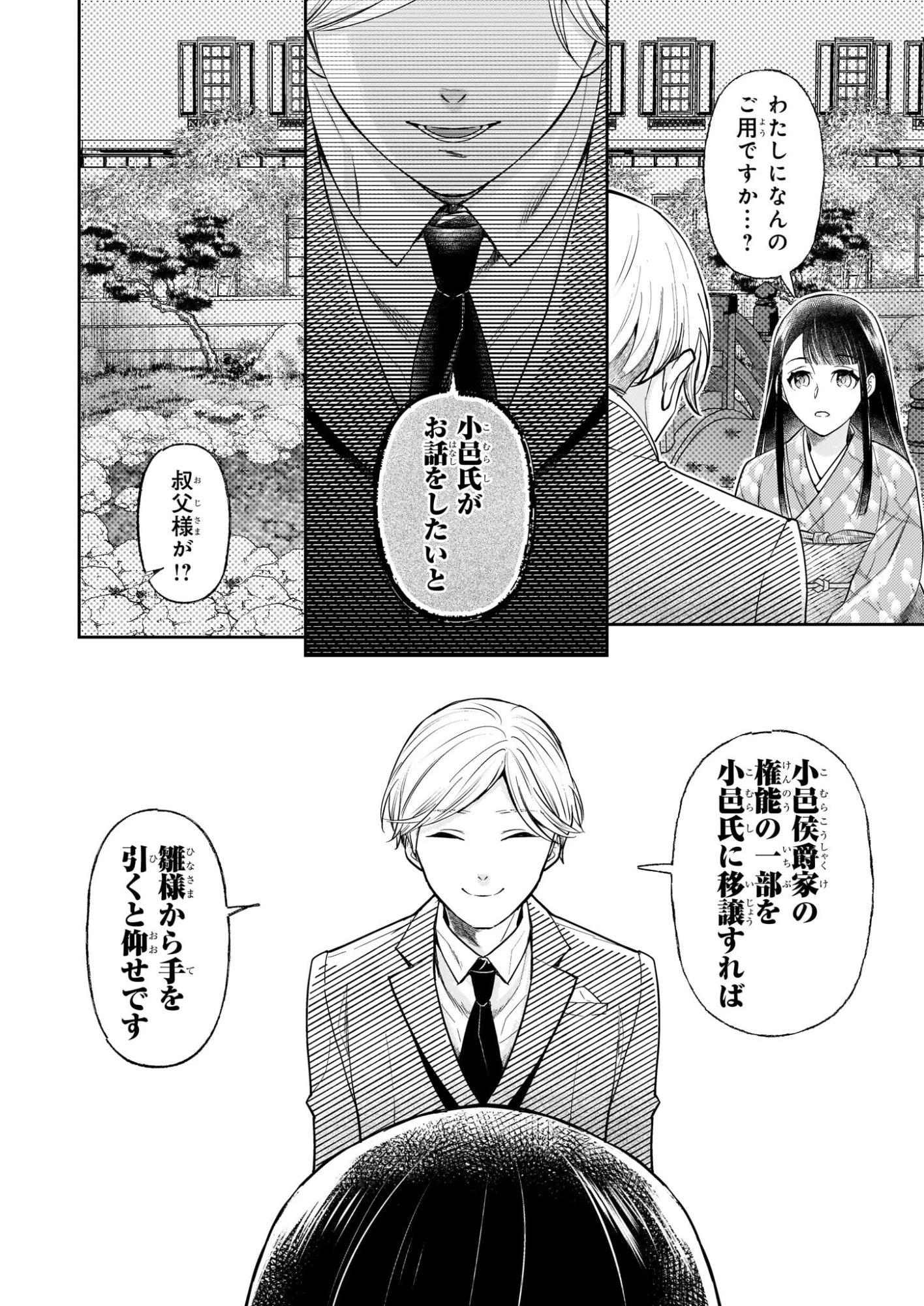 侯爵令嬢の嫁入り 第11話 - 4