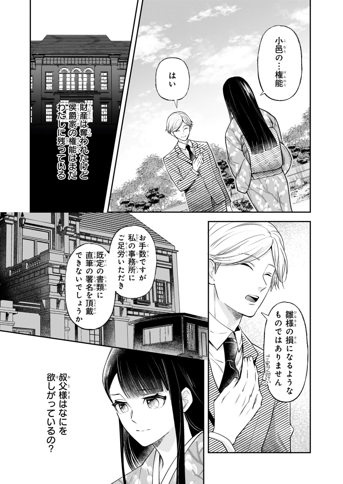 侯爵令嬢の嫁入り 第11話 - 5