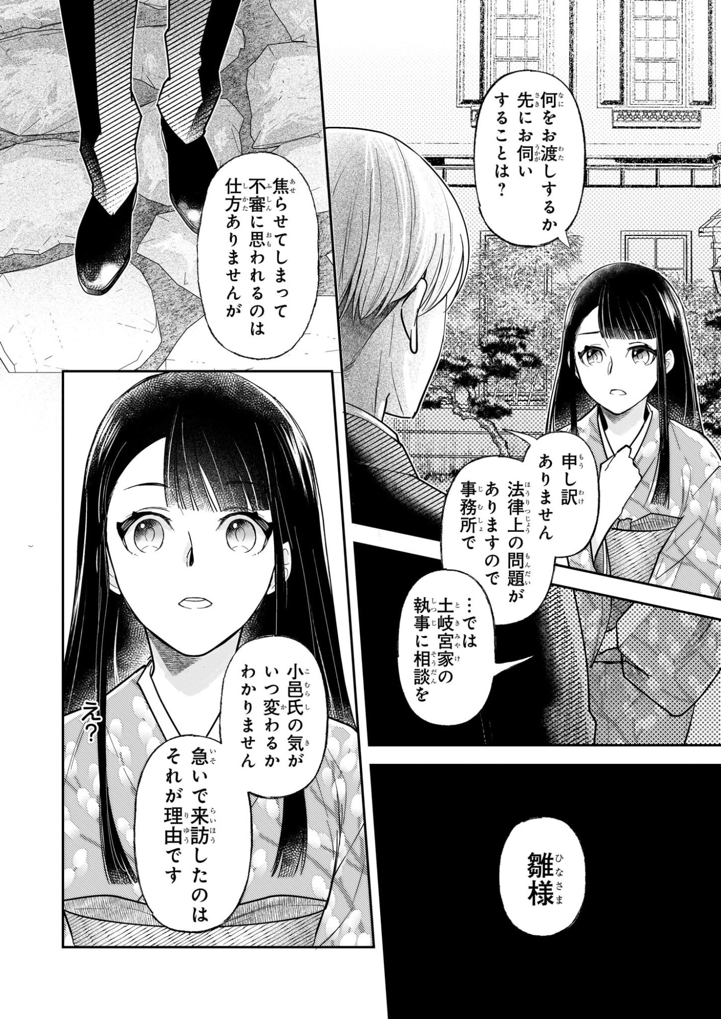 侯爵令嬢の嫁入り 第11話 - 6