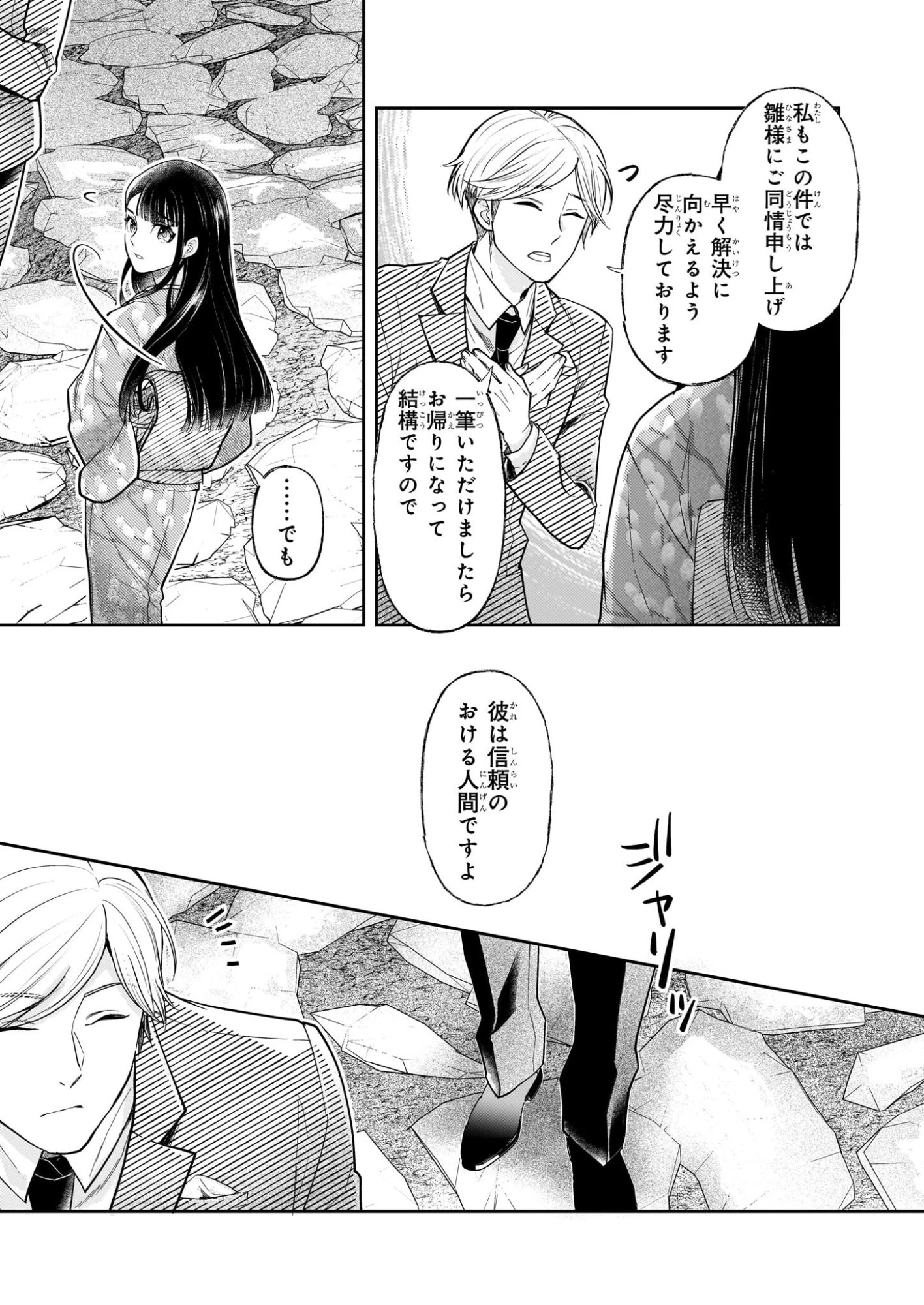 侯爵令嬢の嫁入り 第11話 - 7