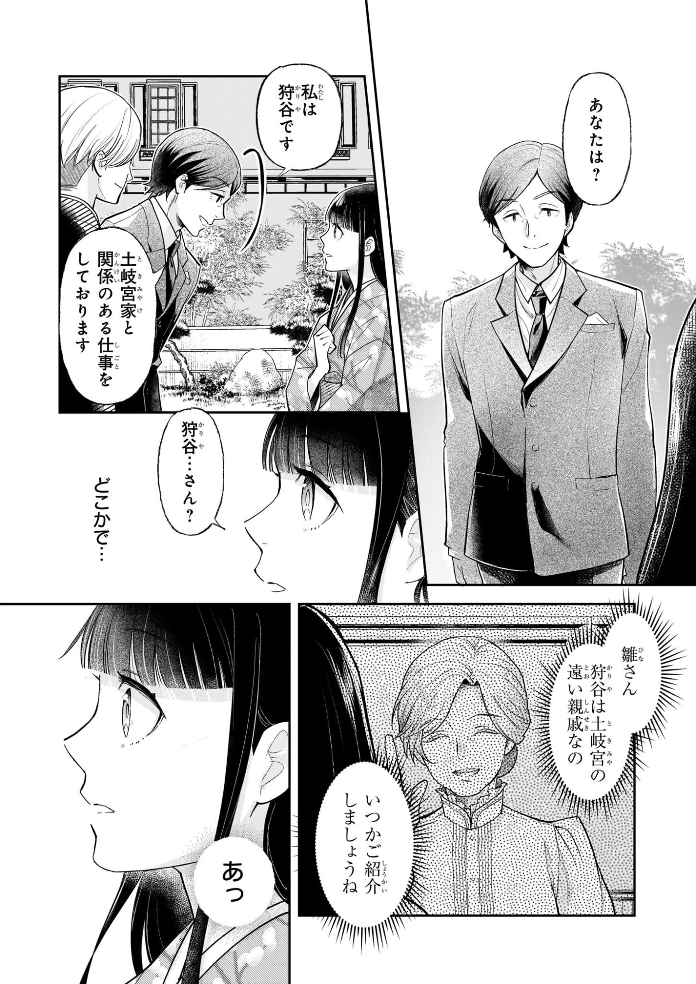 侯爵令嬢の嫁入り 第11話 - 8