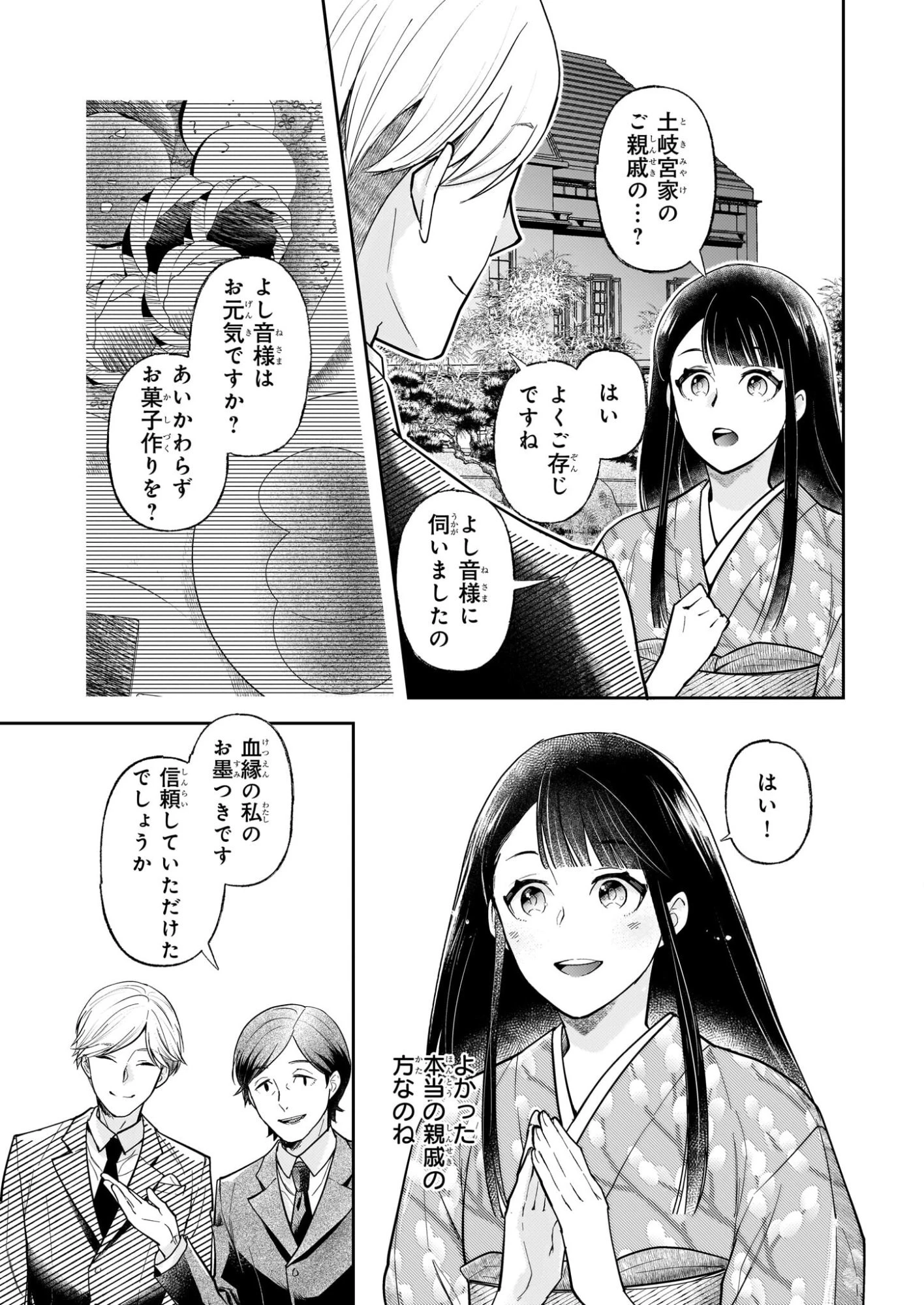 侯爵令嬢の嫁入り 第11話 - 9