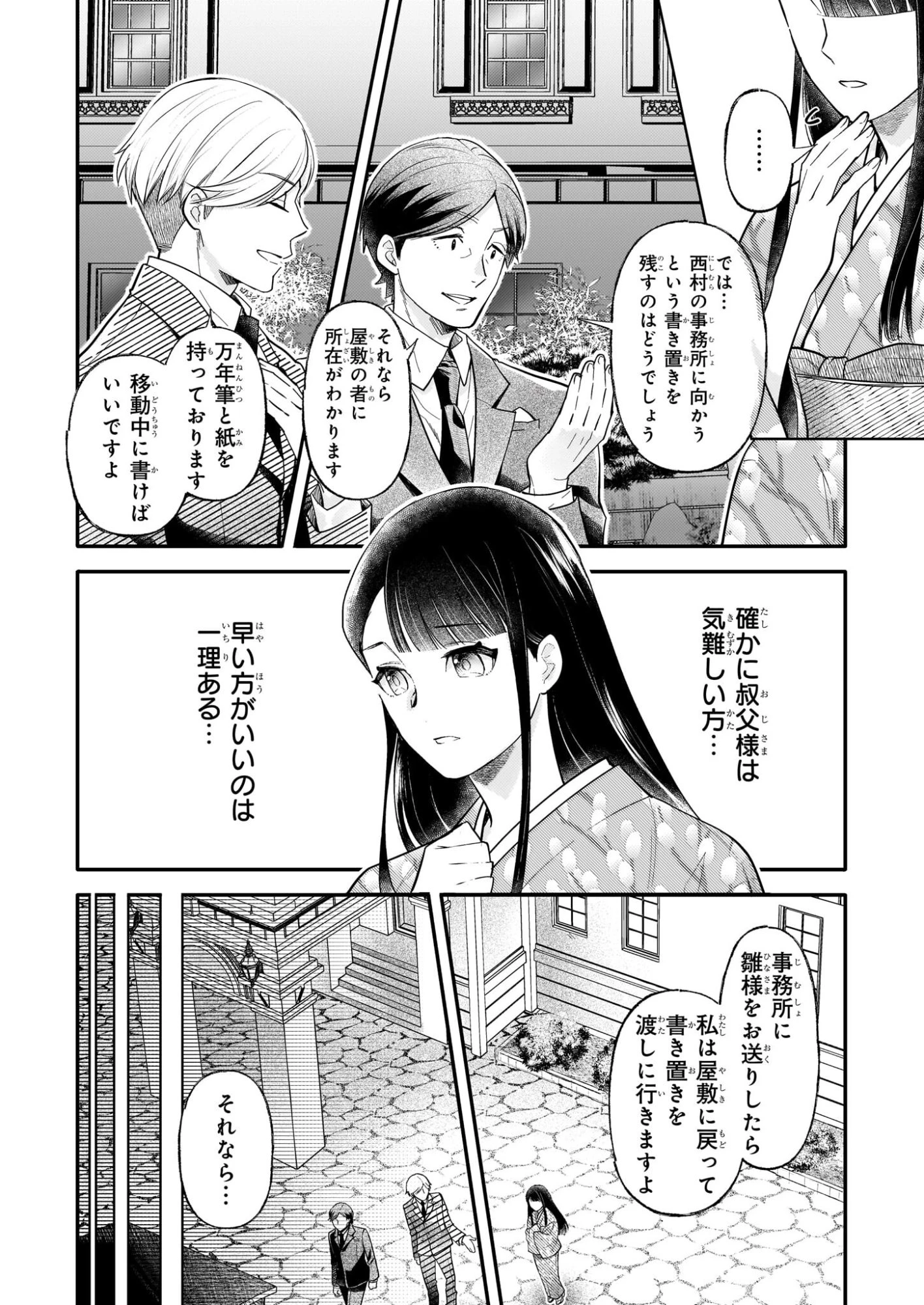 侯爵令嬢の嫁入り 第11話 - 10