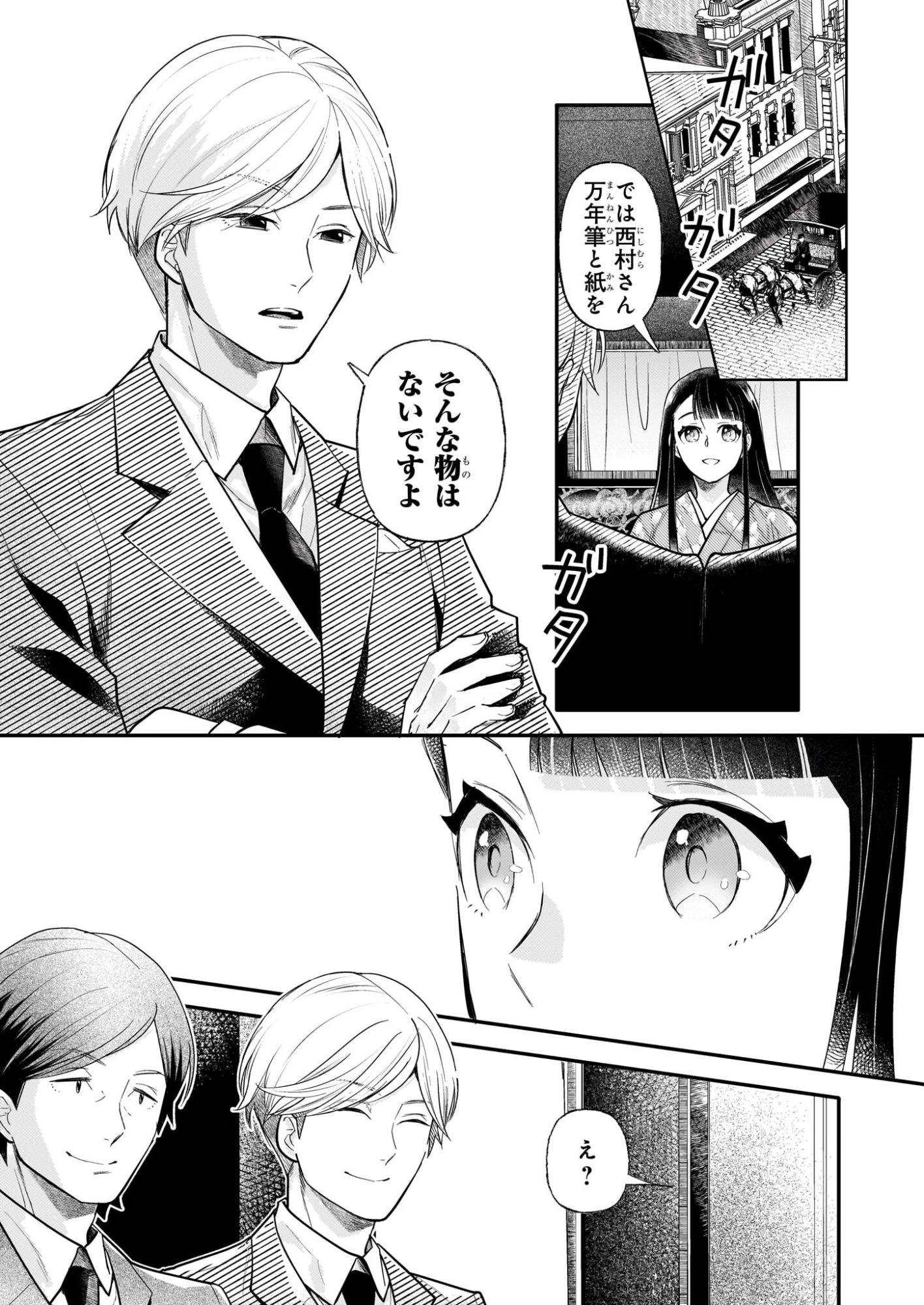 侯爵令嬢の嫁入り 第11話 - 11