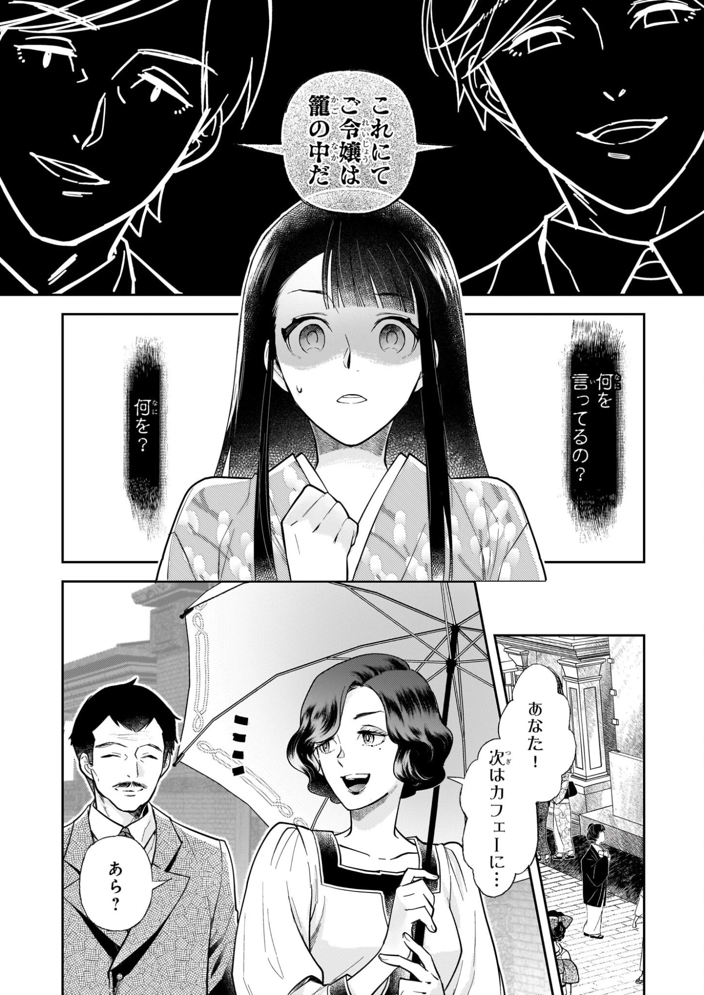 侯爵令嬢の嫁入り 第11話 - 12