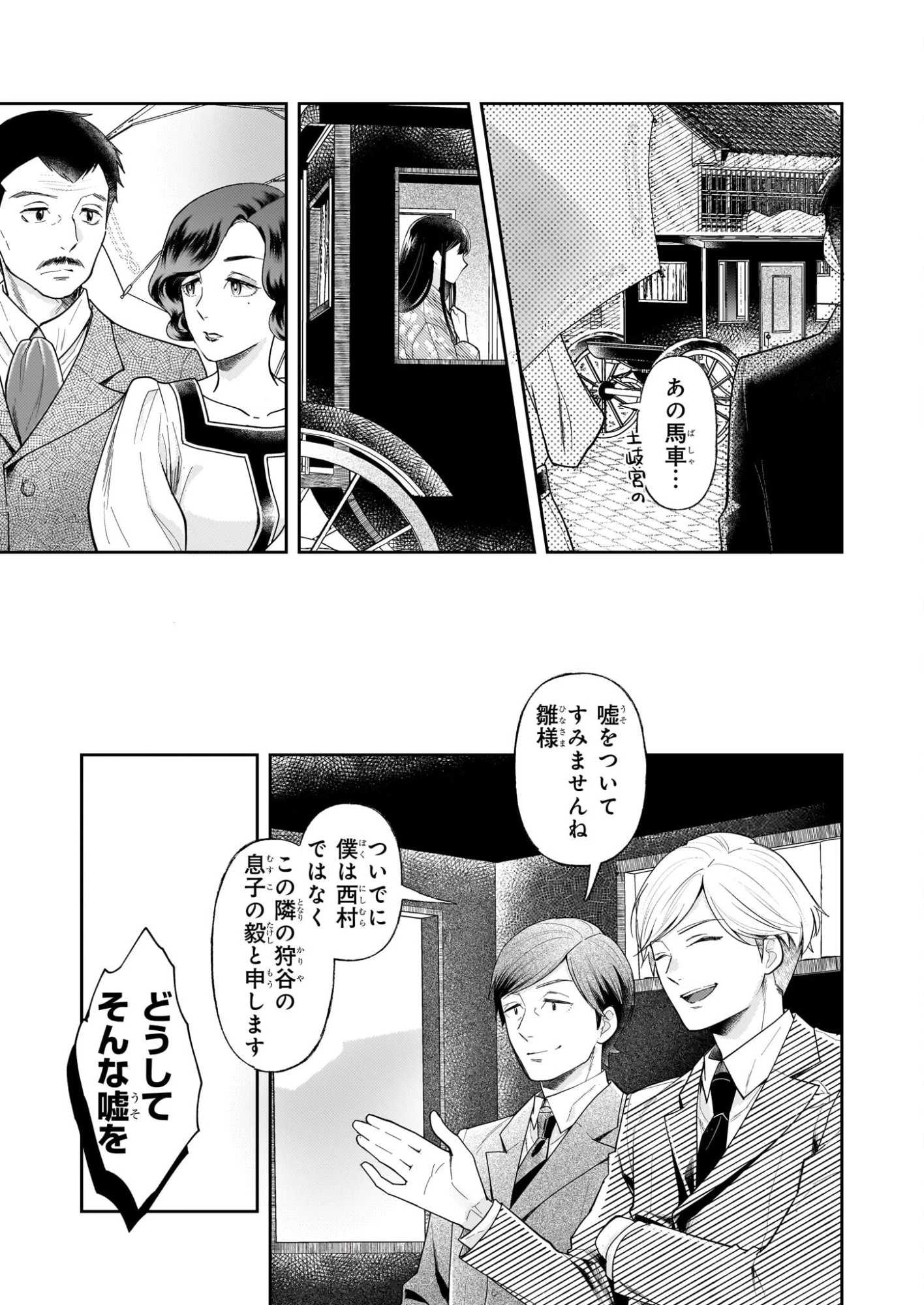 侯爵令嬢の嫁入り 第11話 - 13