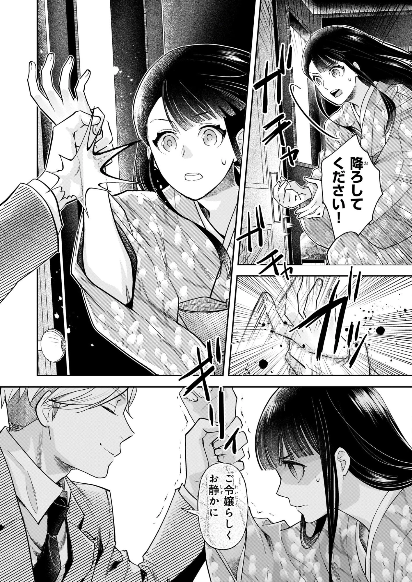 侯爵令嬢の嫁入り 第11話 - 14