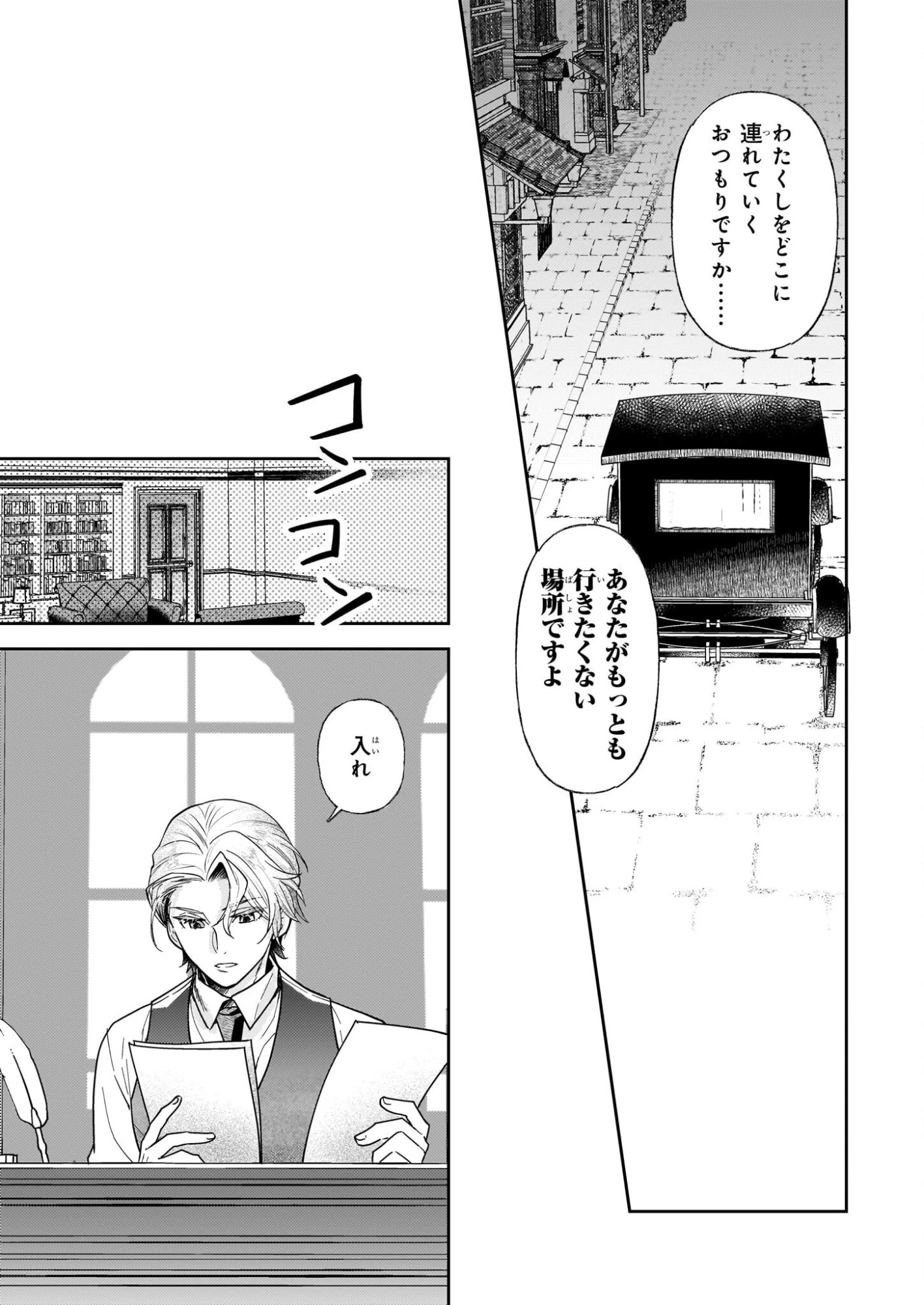 侯爵令嬢の嫁入り 第11話 - 15