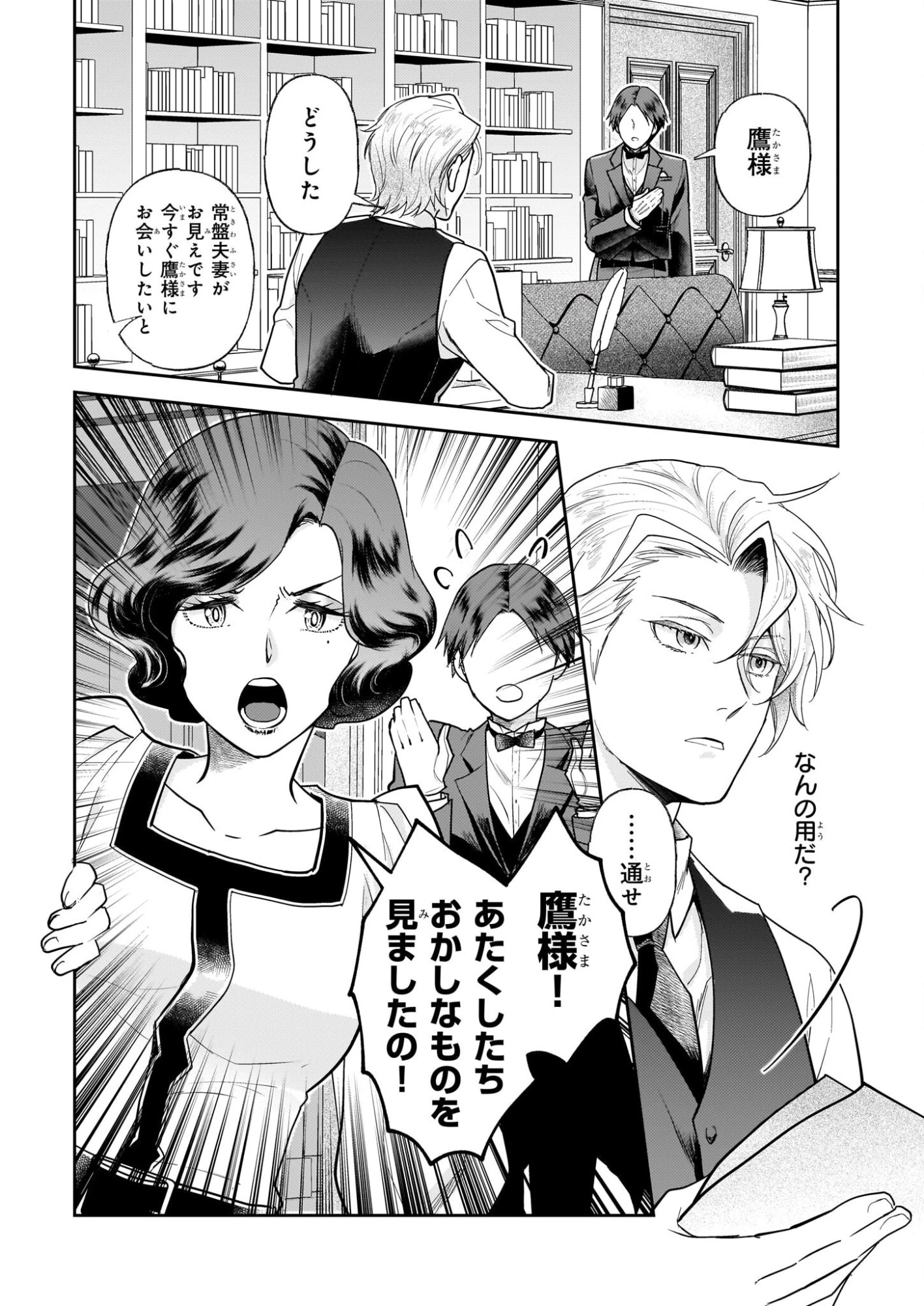 侯爵令嬢の嫁入り 第11話 - 16