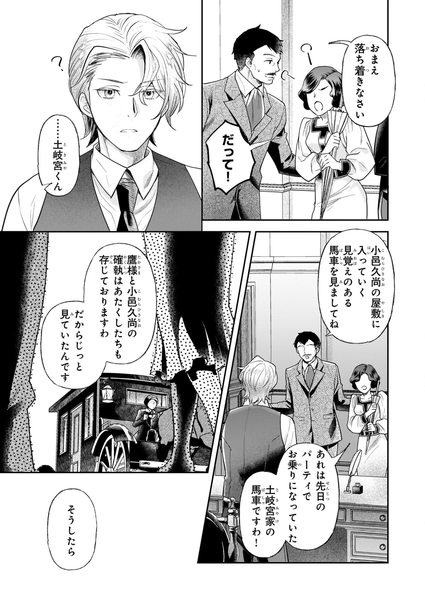 侯爵令嬢の嫁入り 第11話 - 17