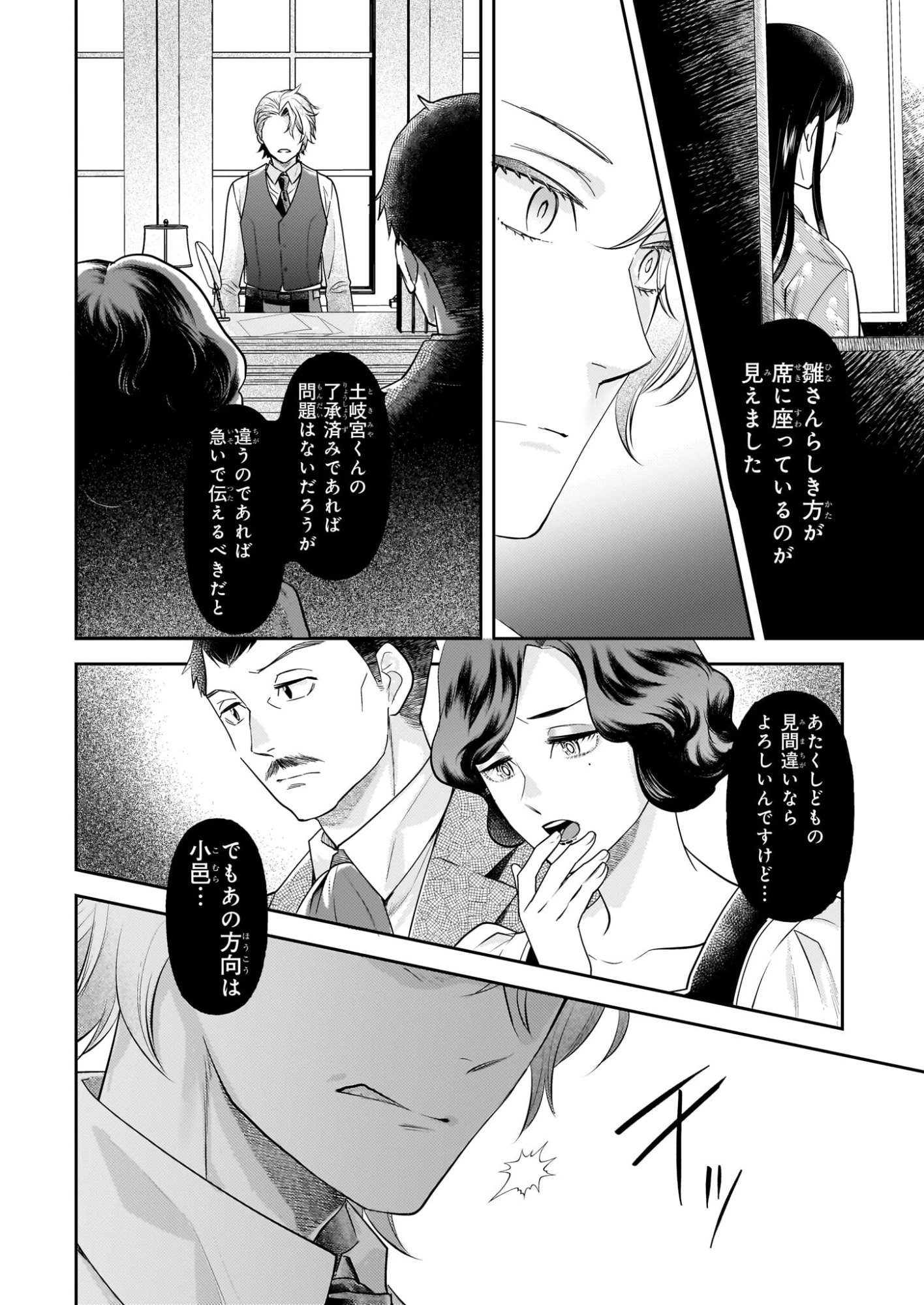 侯爵令嬢の嫁入り 第11話 - 18