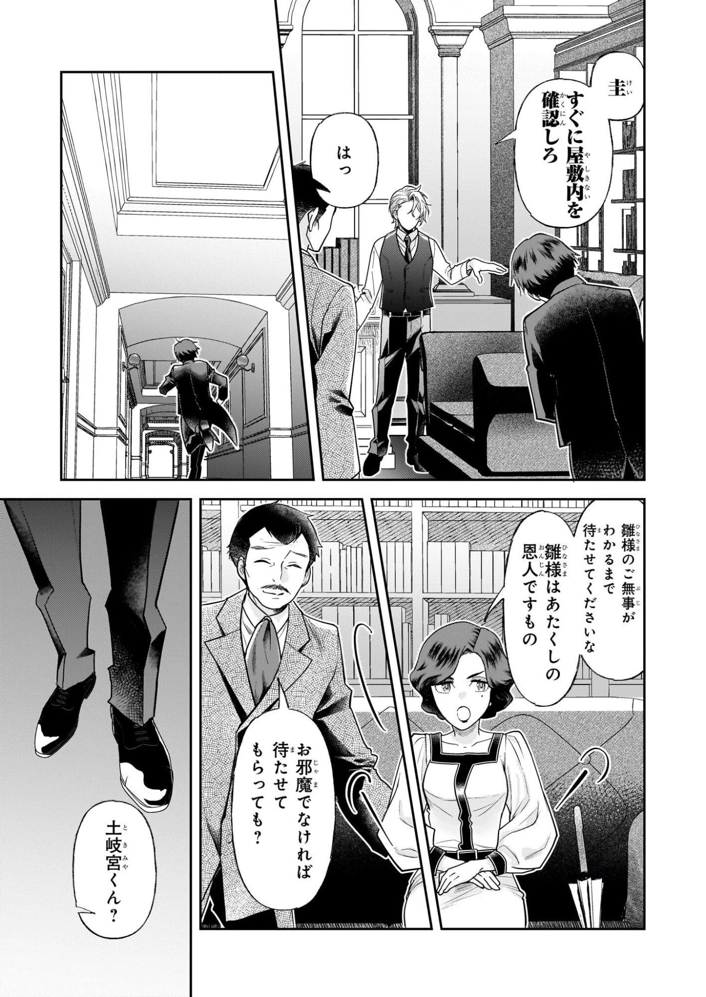 侯爵令嬢の嫁入り 第11話 - 19