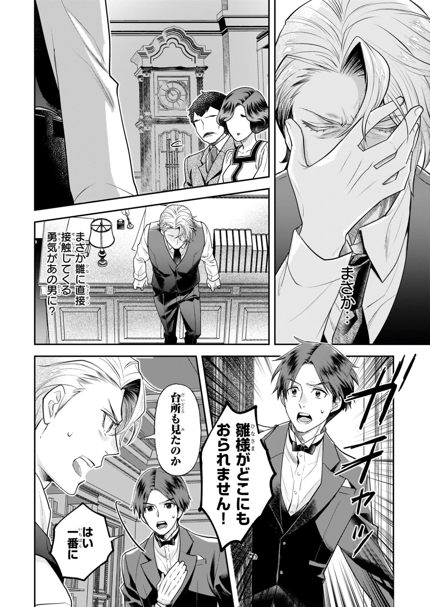 侯爵令嬢の嫁入り 第11話 - 20