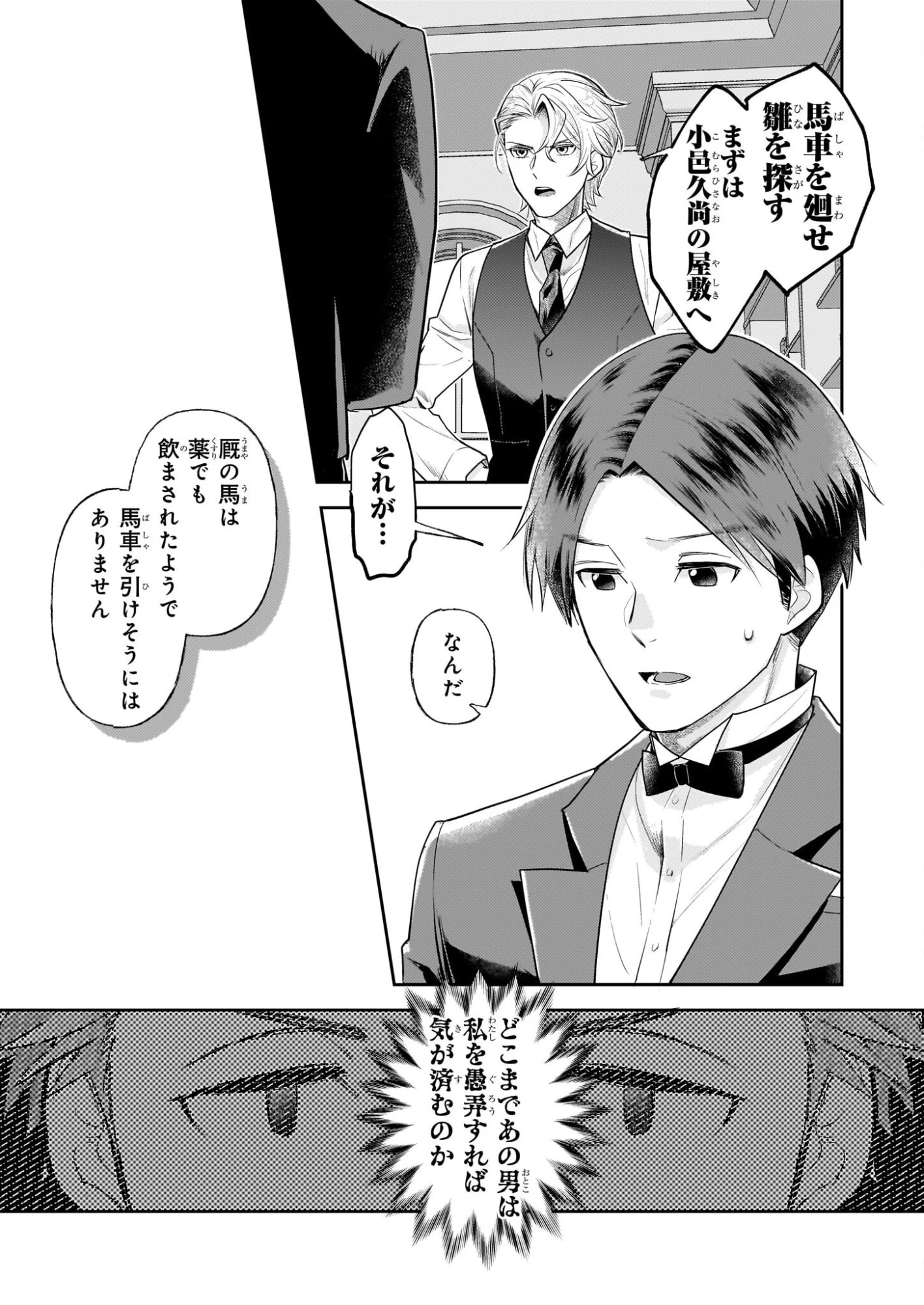 侯爵令嬢の嫁入り 第11話 - 21