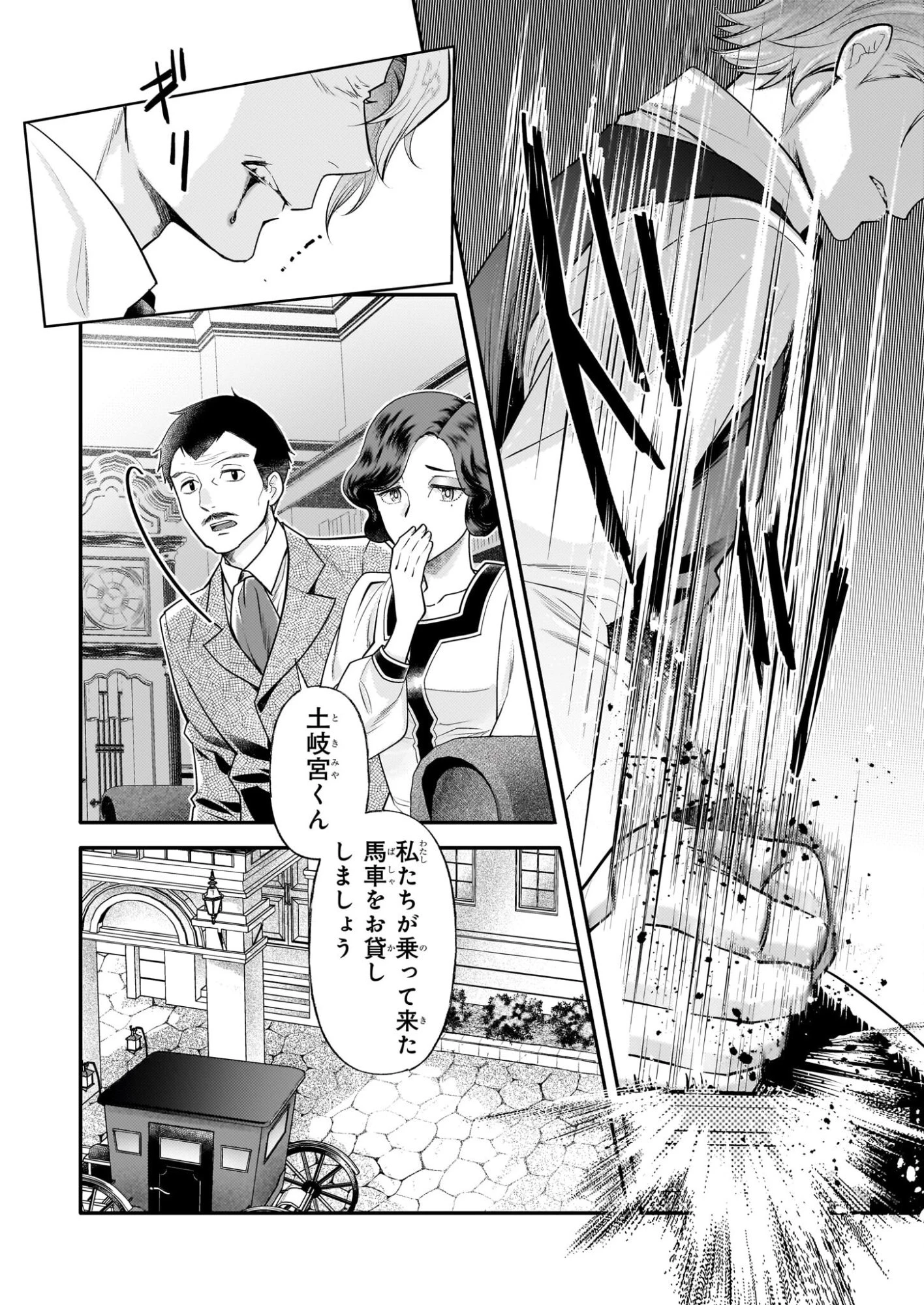 侯爵令嬢の嫁入り 第11話 - 22