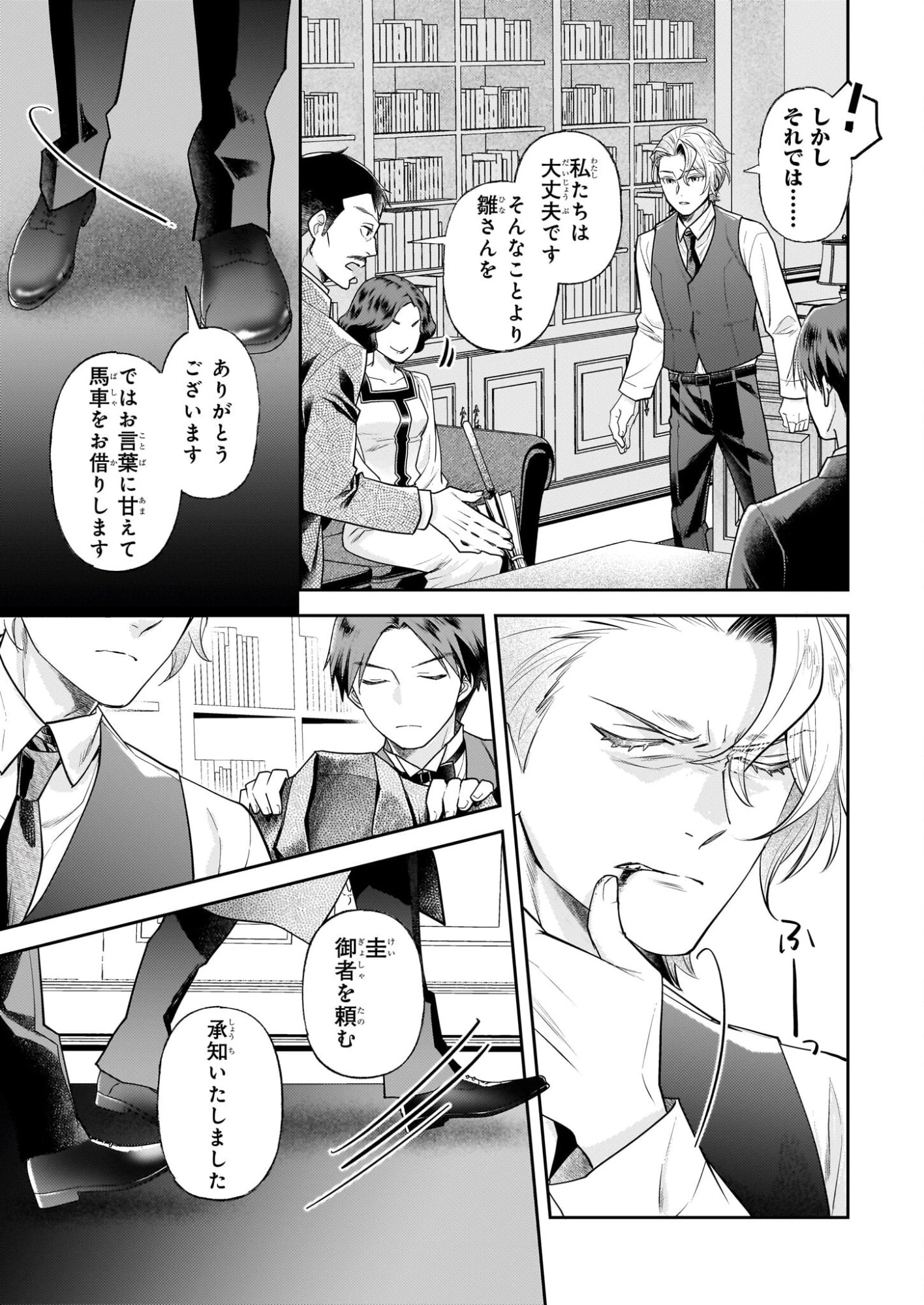 侯爵令嬢の嫁入り 第11話 - 23